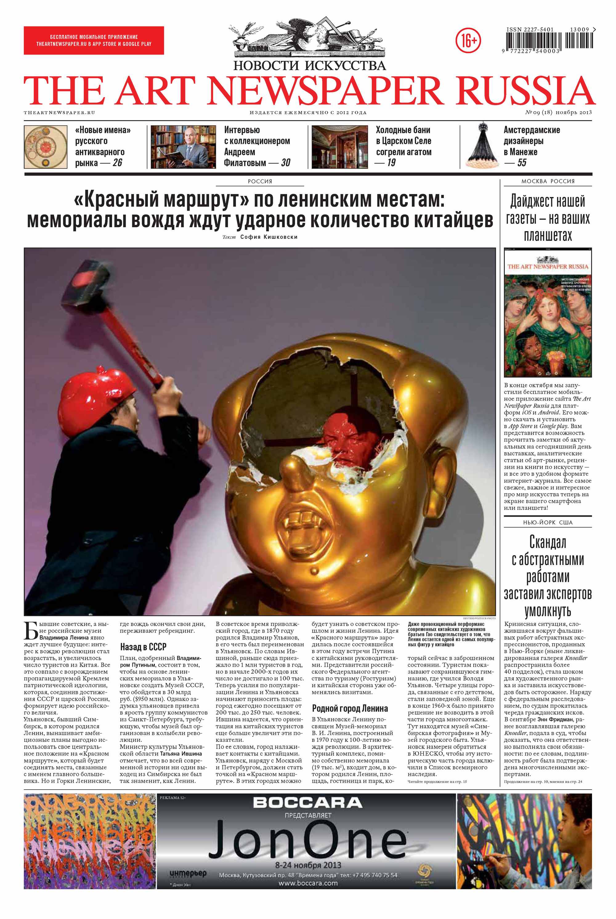 The Art Newspaper Russia№09 / ноябрь 2013