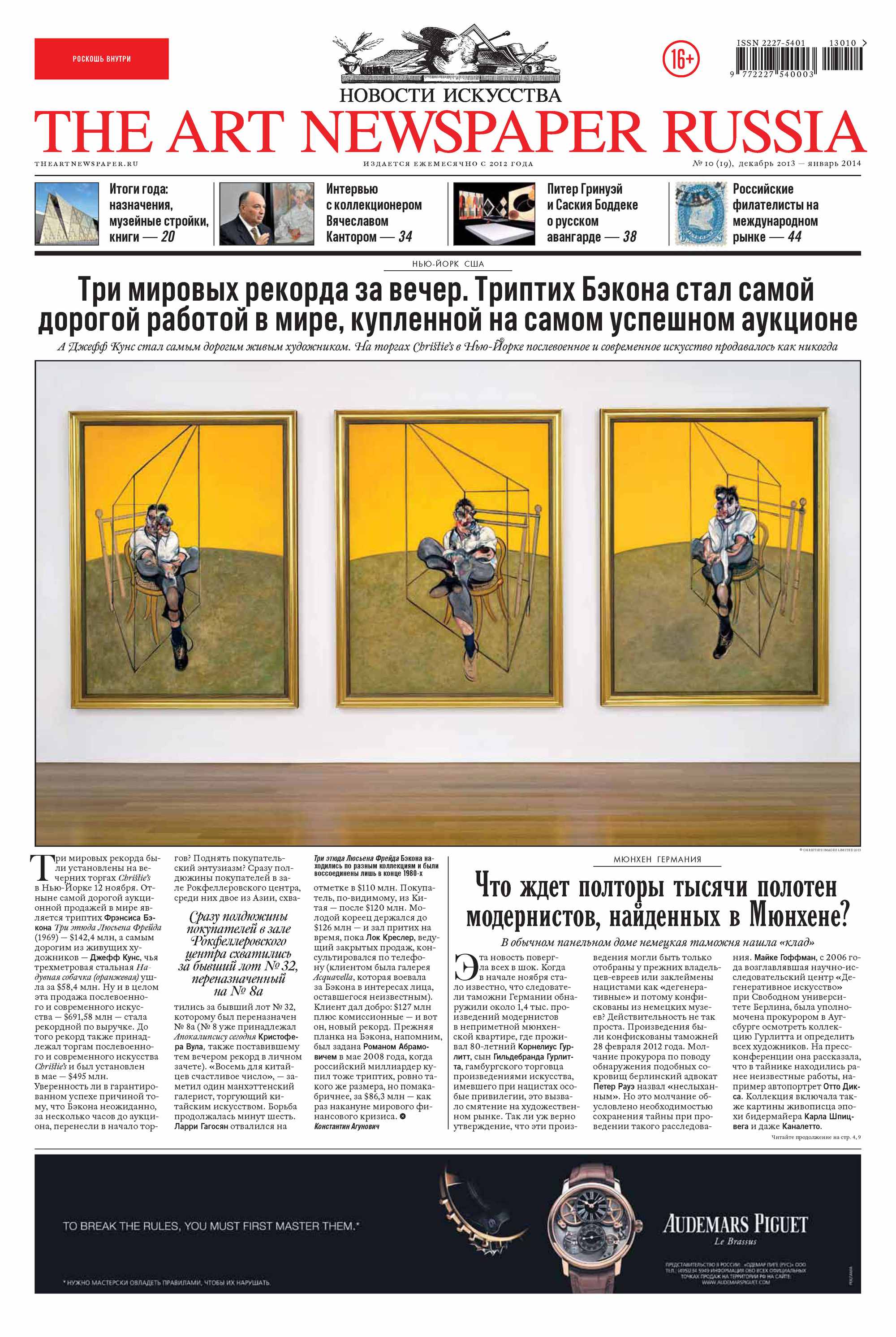 The Art Newspaper Russia№10 / декабрь 2013 – январь 2014