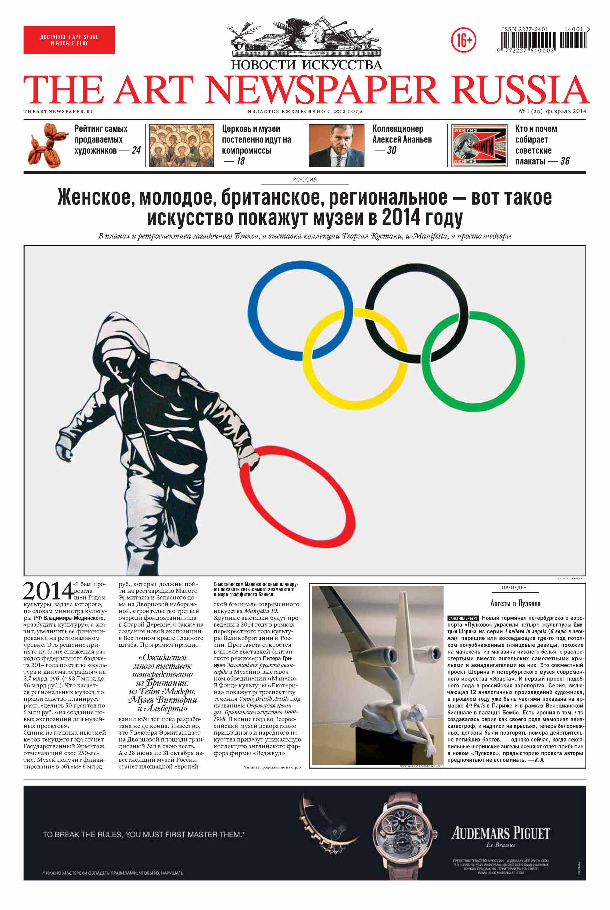 The Art Newspaper Russia№01 / февраль 2014