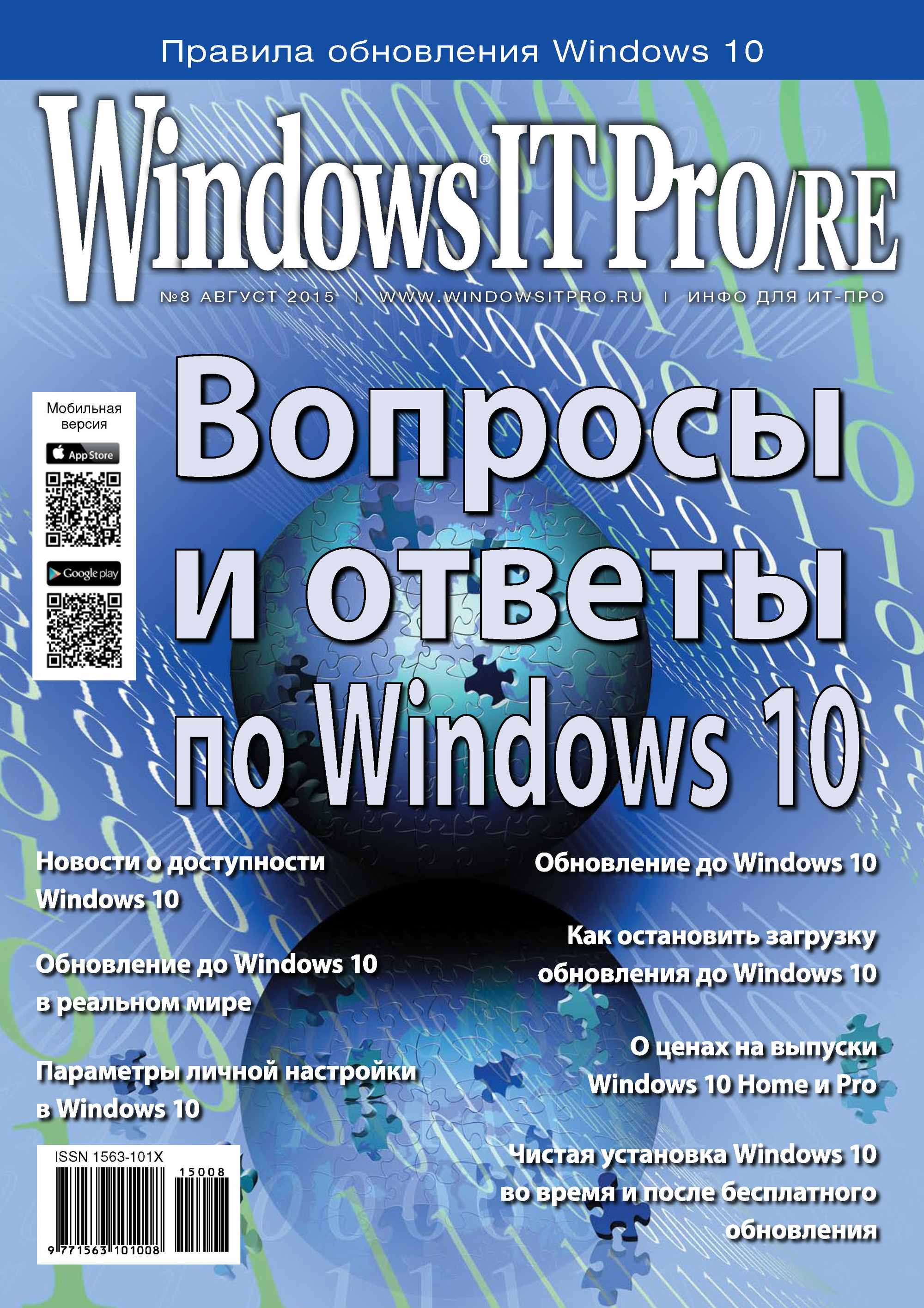 Книга Windows IT Pro 2015 Windows IT Pro/RE №08/2015 созданная Открытые системы может относится к жанру компьютерные журналы, ОС и сети, программы. Стоимость электронной книги Windows IT Pro/RE №08/2015 с идентификатором 11079997 составляет 484.00 руб.