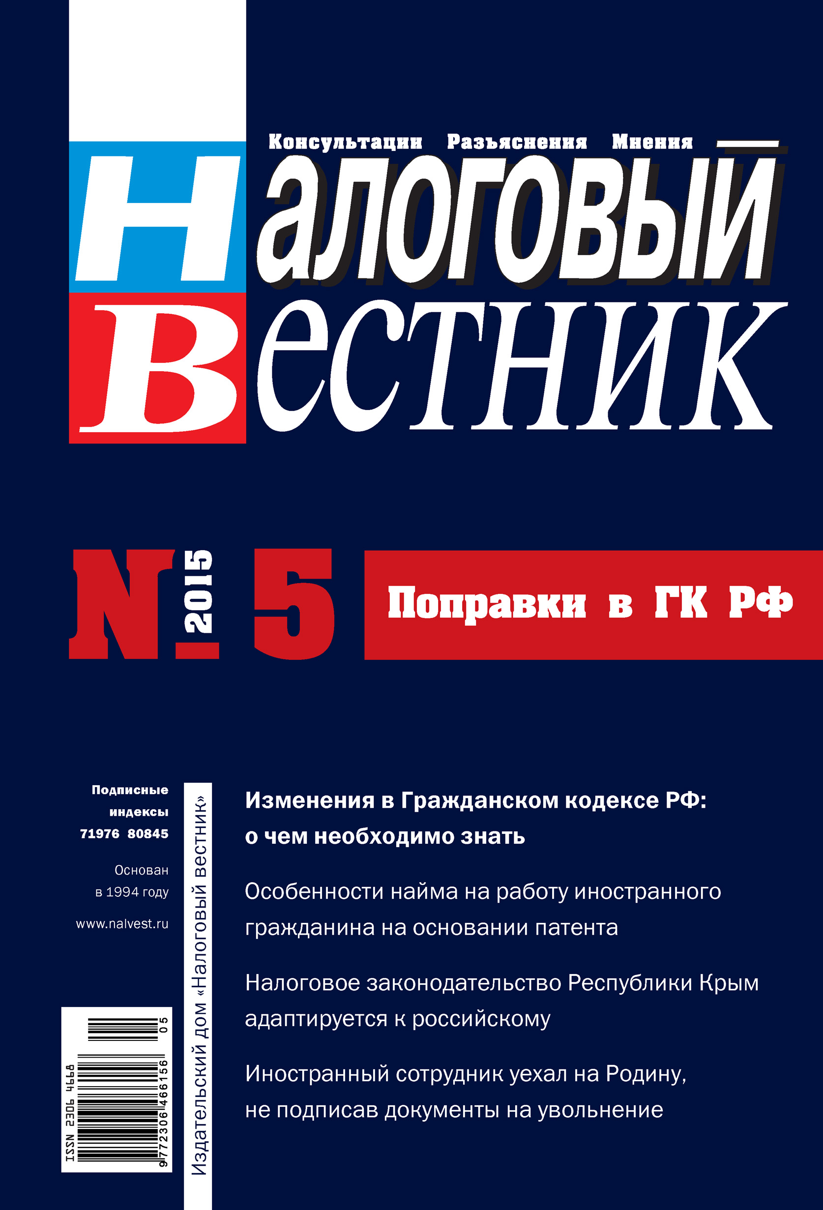 Налоговый вестник № 5/2015