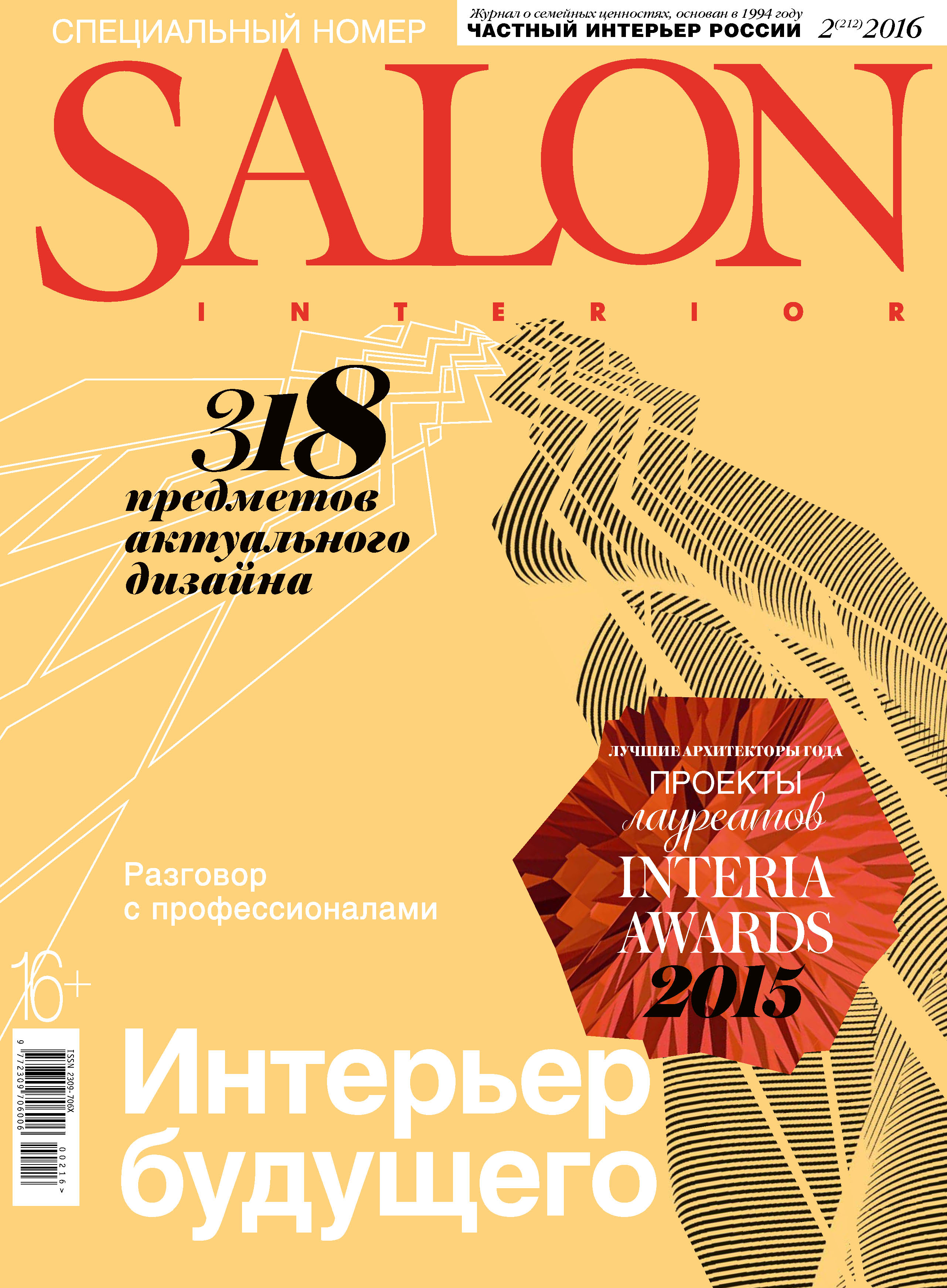 SALON-interior№02/2016