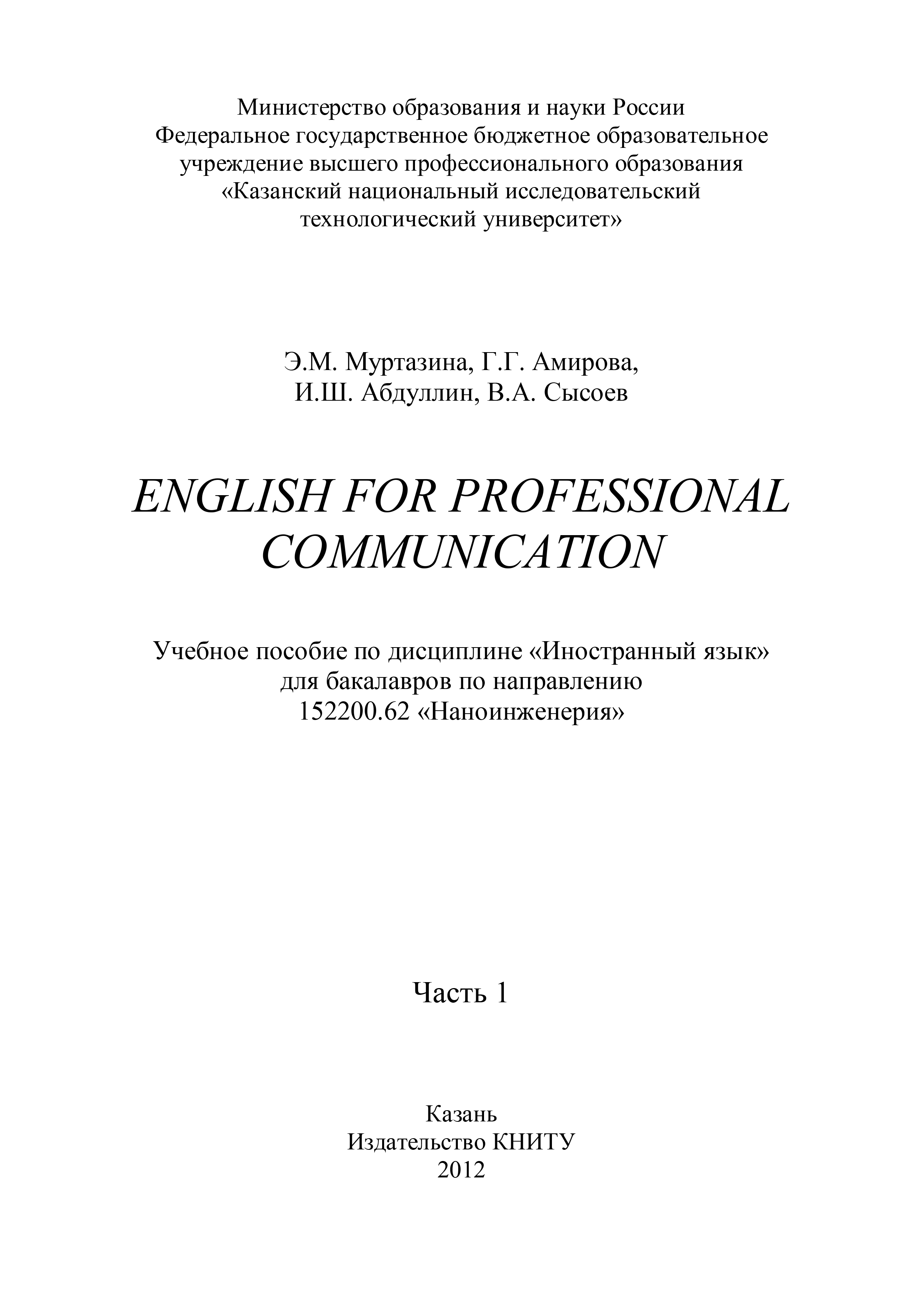 English for Professional Communication.Часть 1