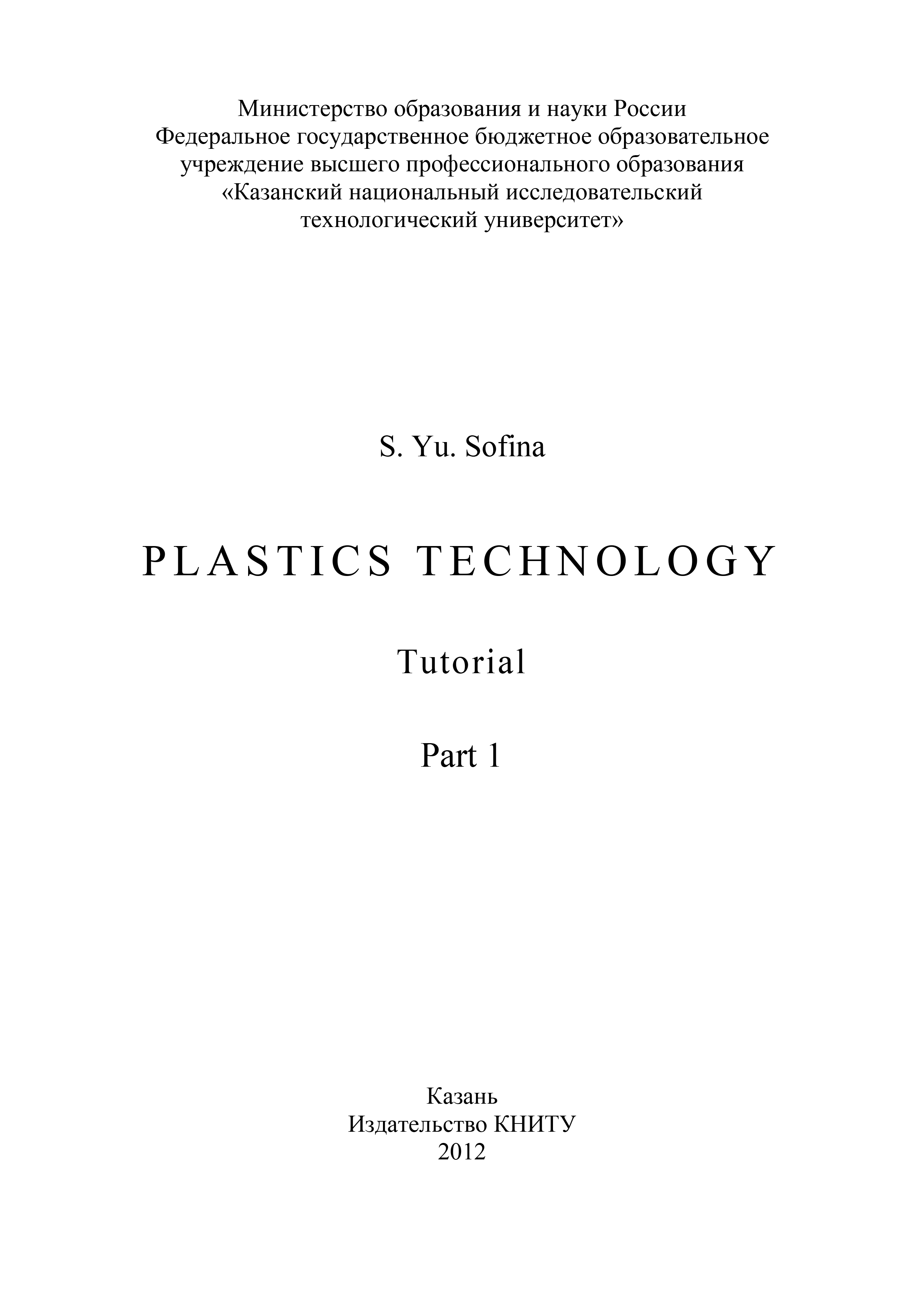Plastics Technology. Part 1