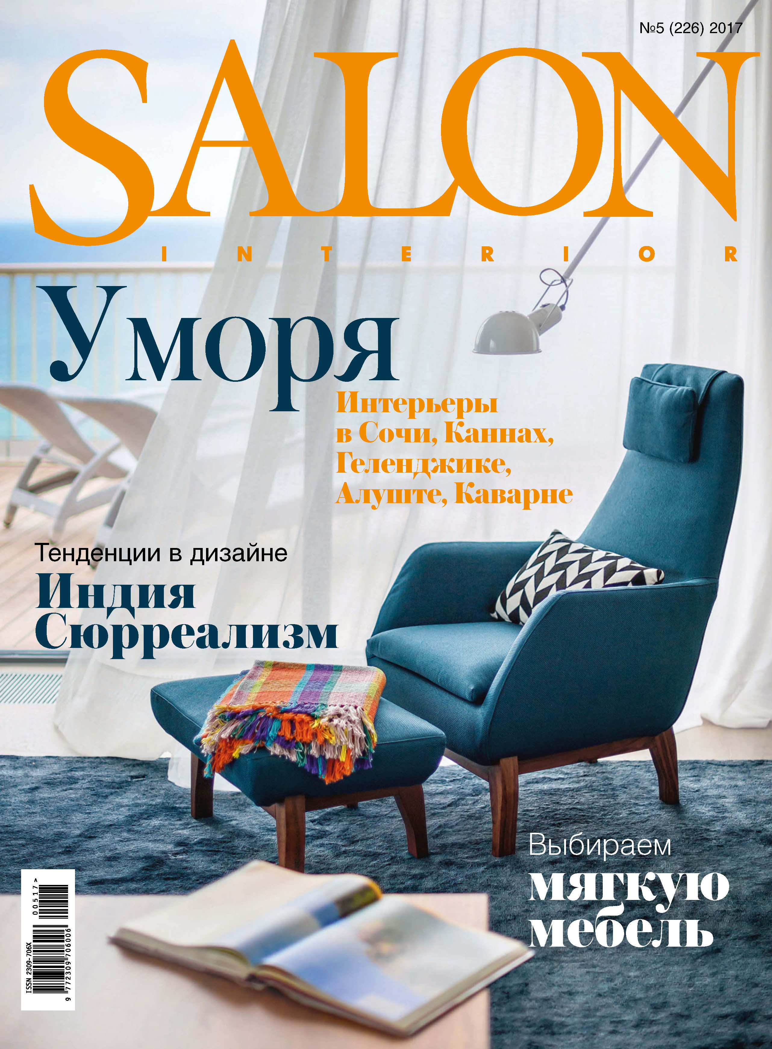 SALON-interior№05/2017