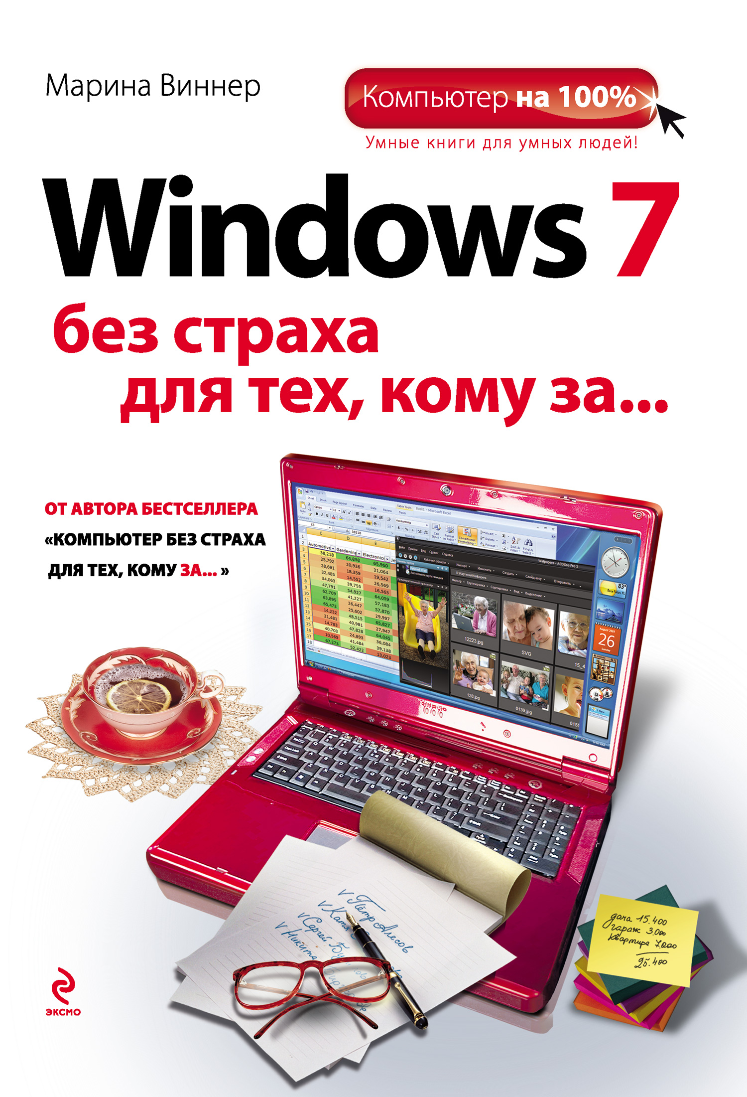 Windows 7без страха для тех, кому за…