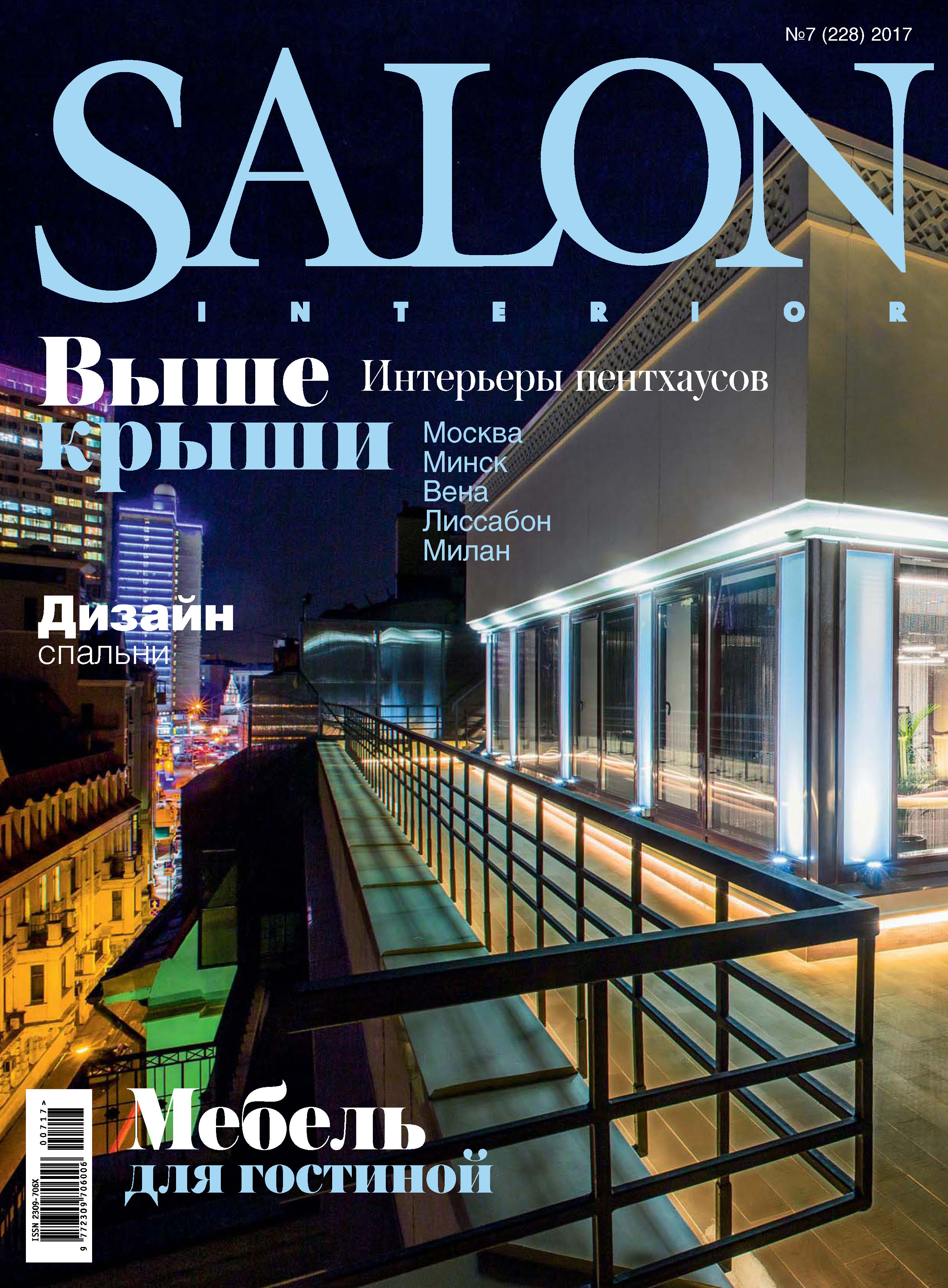 SALON-interior№07/2017