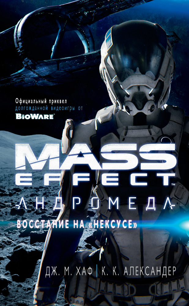 Mass Effect.Андромеда: Восстание на «Нексусе»