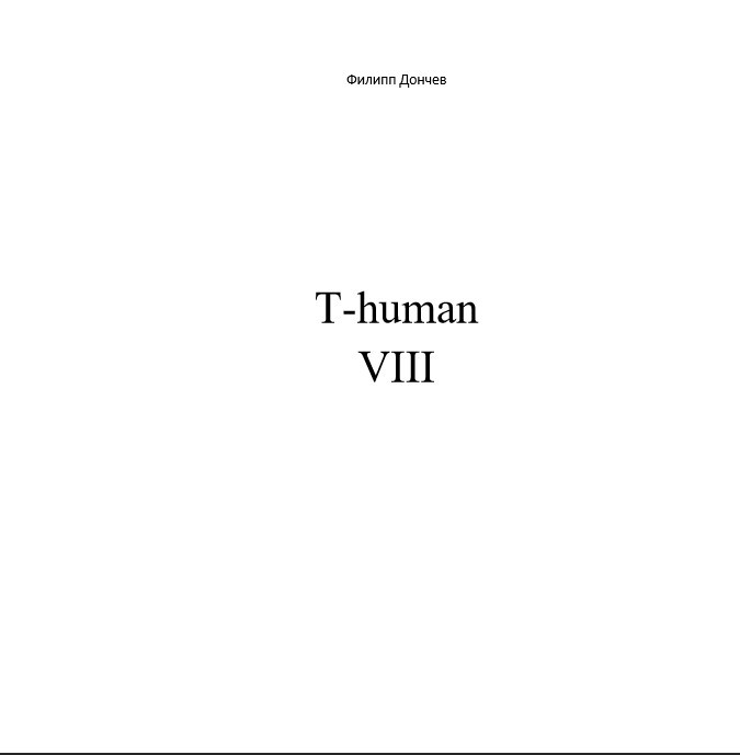 Книга T-human VIII из серии , созданная Филипп Дончев, может относится к жанру Киберпанк, Личностный рост, Научная фантастика. Стоимость электронной книги T-human VIII с идентификатором 25094998 составляет 0 руб.