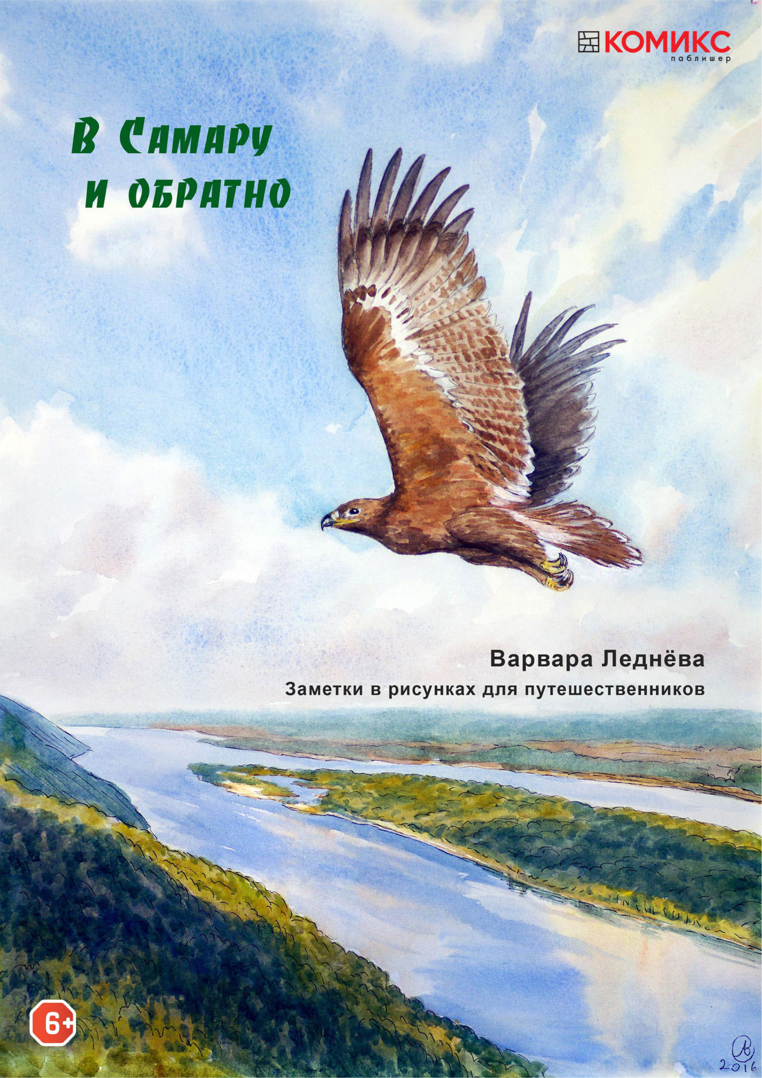 Обложка книги Самарская лука