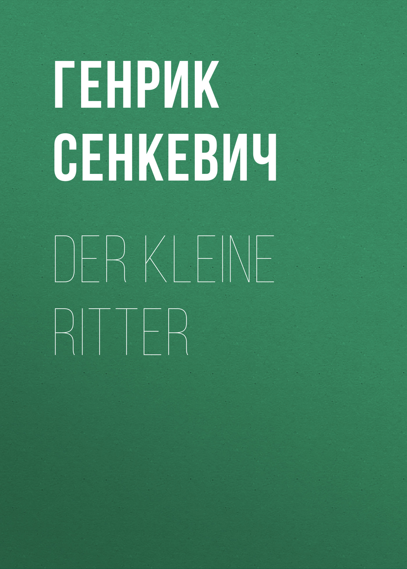 Книга Der kleine Ritter из серии , созданная Генрик Сенкевич, может относится к жанру Зарубежная старинная литература, Зарубежная классика. Стоимость электронной книги Der kleine Ritter с идентификатором 25475799 составляет 0 руб.