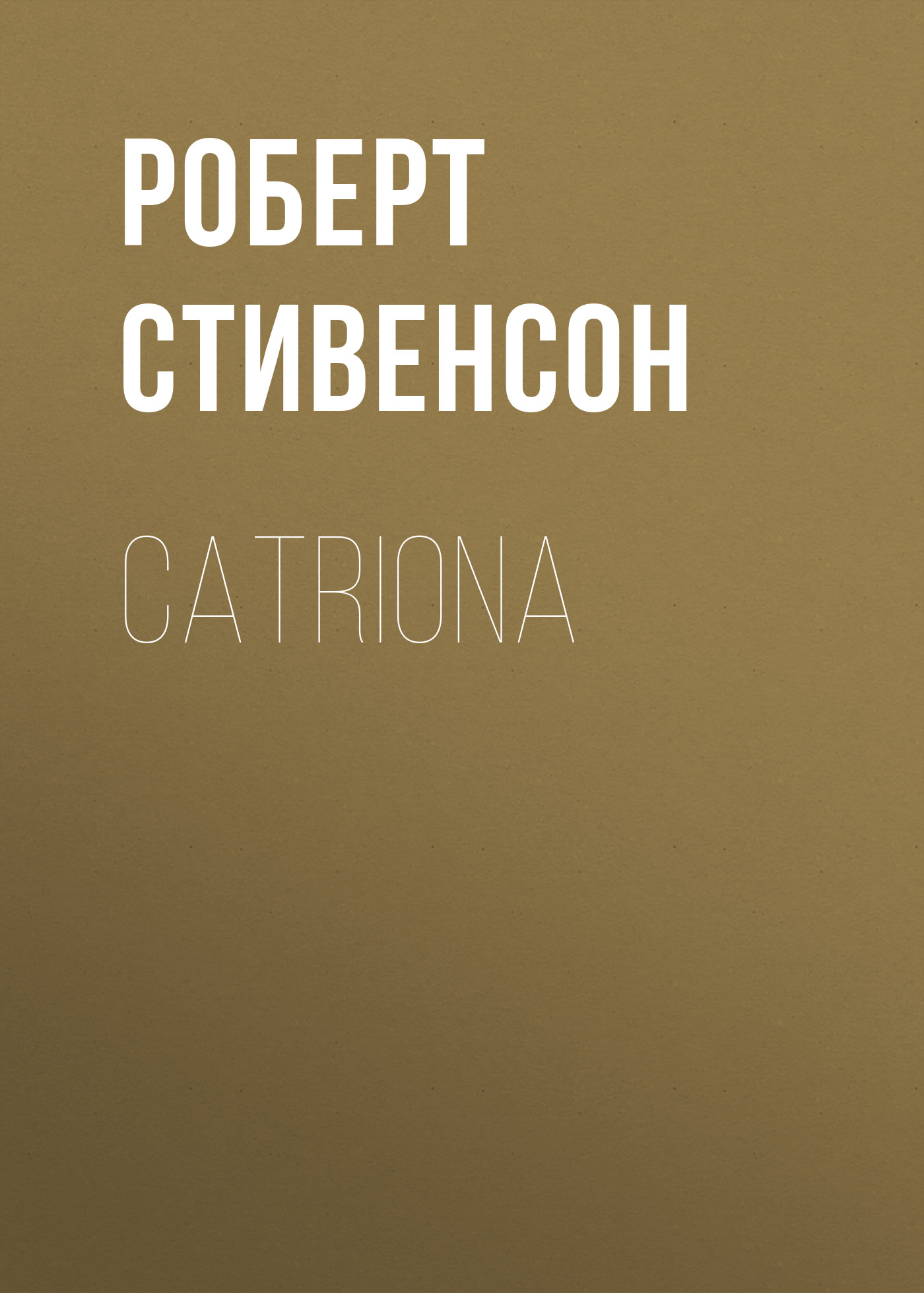 Книга Catriona из серии , созданная Роберт Стивенсон, может относится к жанру Литература 19 века, Зарубежная старинная литература, Зарубежная классика. Стоимость электронной книги Catriona с идентификатором 25476391 составляет 0 руб.