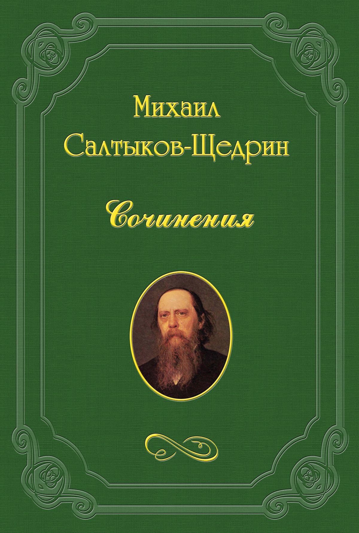 Книга Темное дело из серии , созданная Михаил Салтыков-Щедрин, может относится к жанру Критика. Стоимость книги Темное дело  с идентификатором 3132995 составляет 5.99 руб.