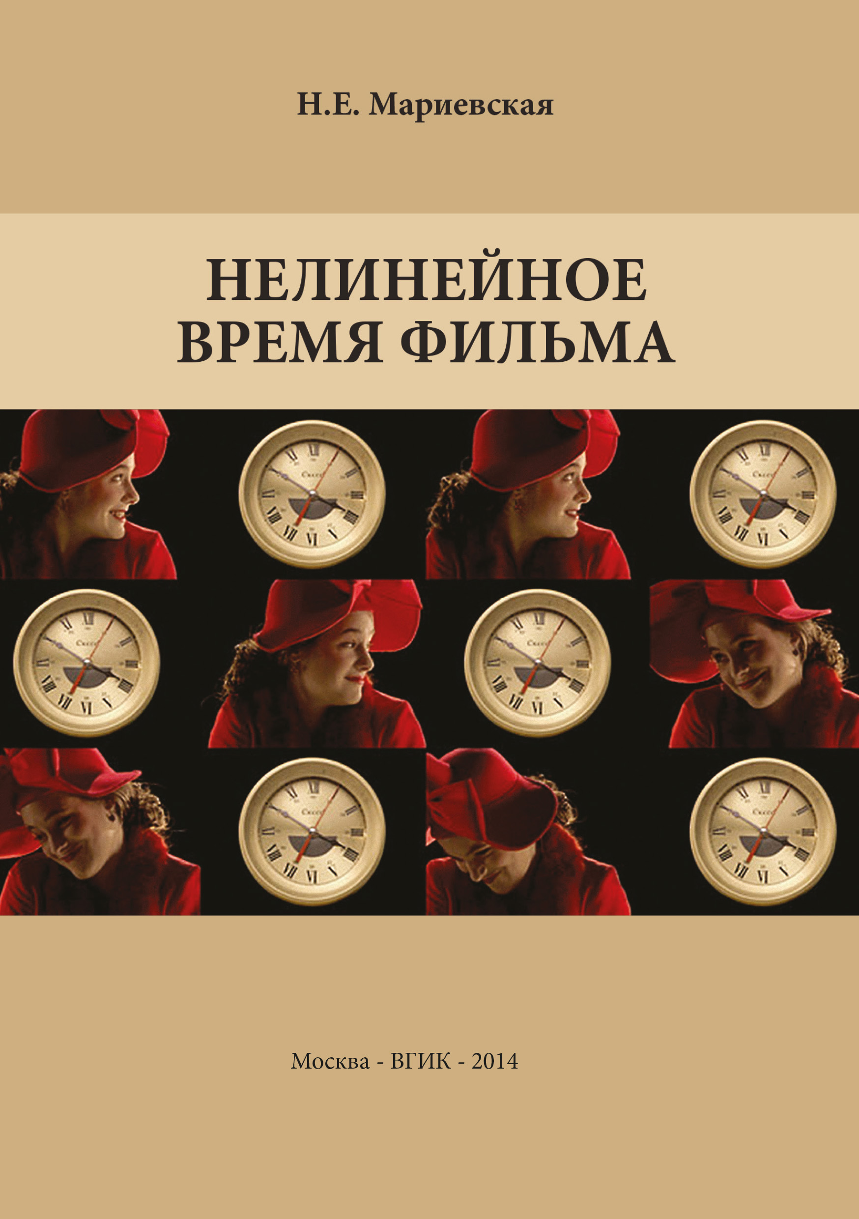 Книга Нелинейное время фильма из серии , созданная Наталья Мариевская, может относится к жанру Кинематограф, театр. Стоимость книги Нелинейное время фильма  с идентификатором 33656496 составляет 100.00 руб.