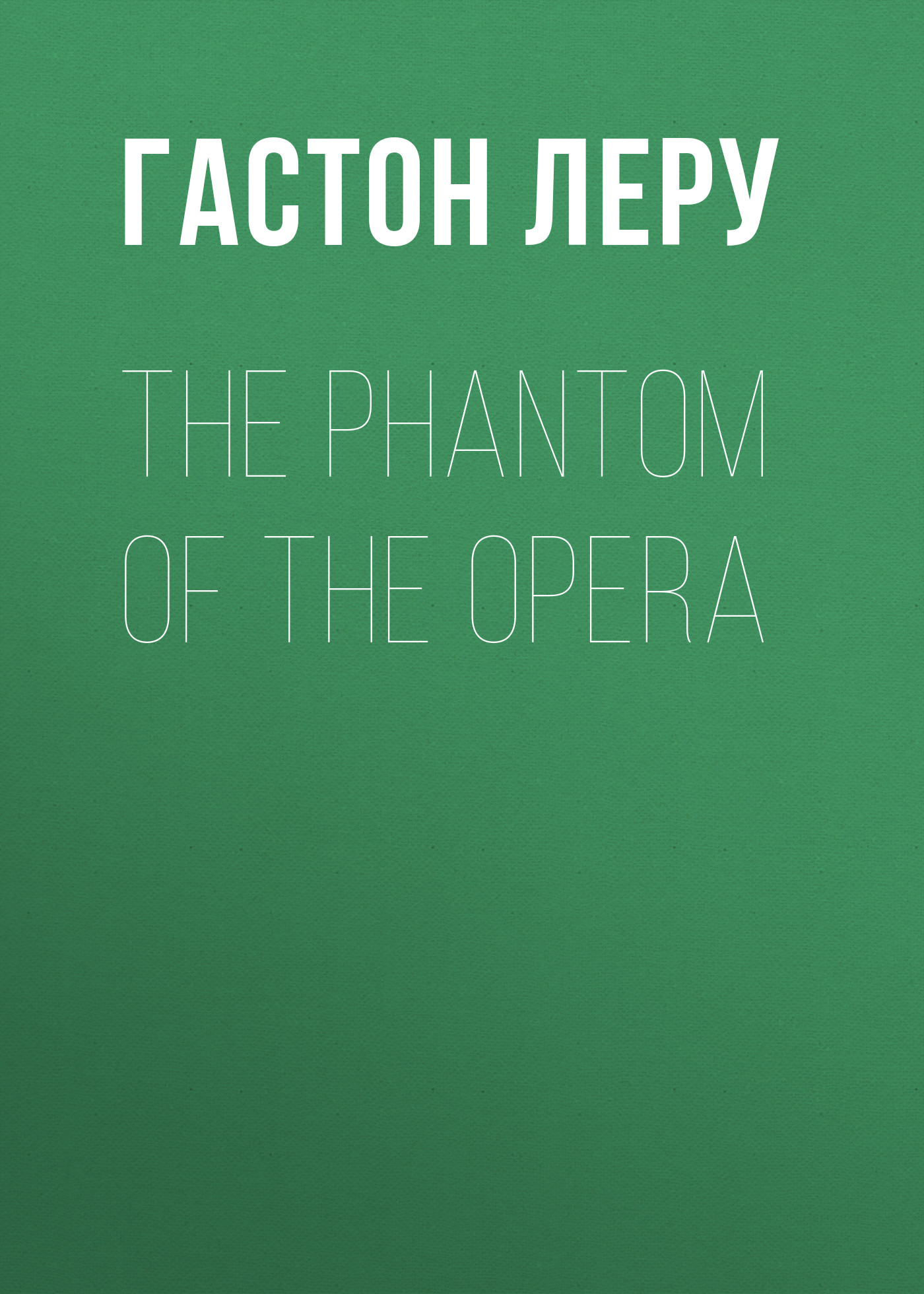 Книга The Phantom of the Opera из серии , созданная Гастон Леру, может относится к жанру Зарубежная классика, Литература 20 века, Ужасы и Мистика, Зарубежная старинная литература. Стоимость электронной книги The Phantom of the Opera с идентификатором 34840598 составляет 0 руб.