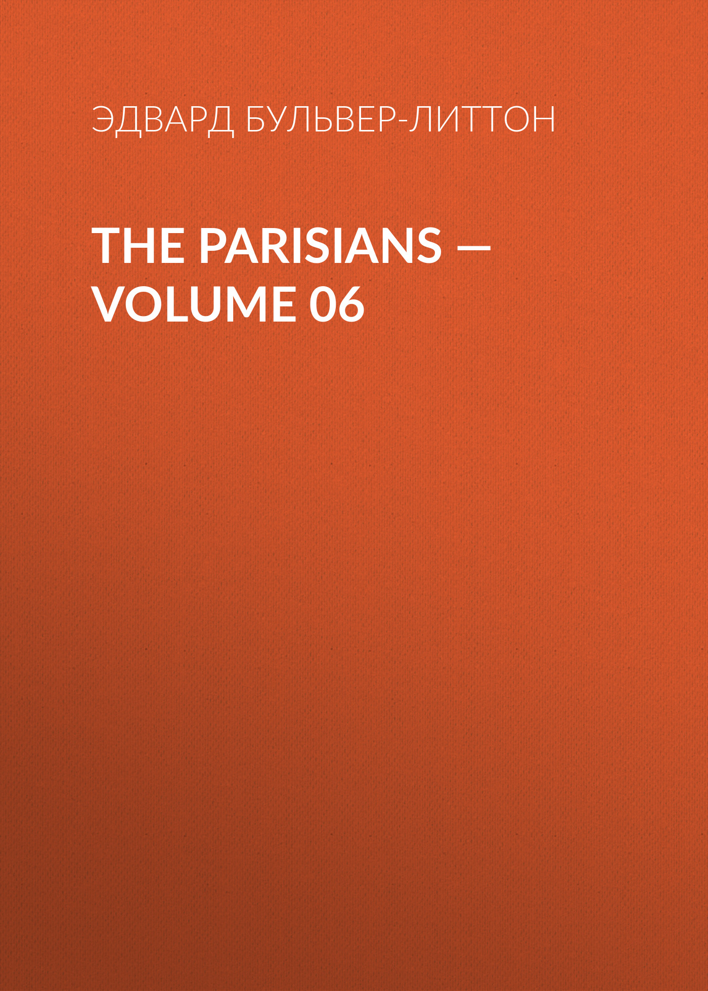 Книга The Parisians – Volume 06 из серии , созданная Эдвард Бульвер-Литтон, может относится к жанру Зарубежная классика, Литература 19 века, Европейская старинная литература, Зарубежная старинная литература. Стоимость электронной книги The Parisians – Volume 06 с идентификатором 35009497 составляет 0 руб.