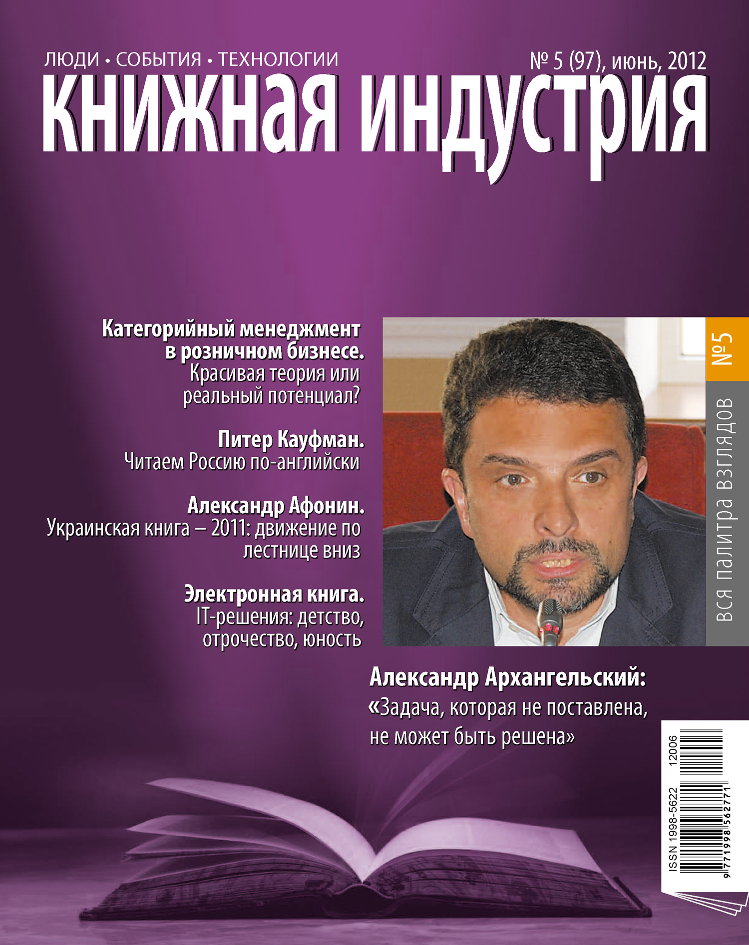 Книжная индустрия № 05 (июнь) 2012