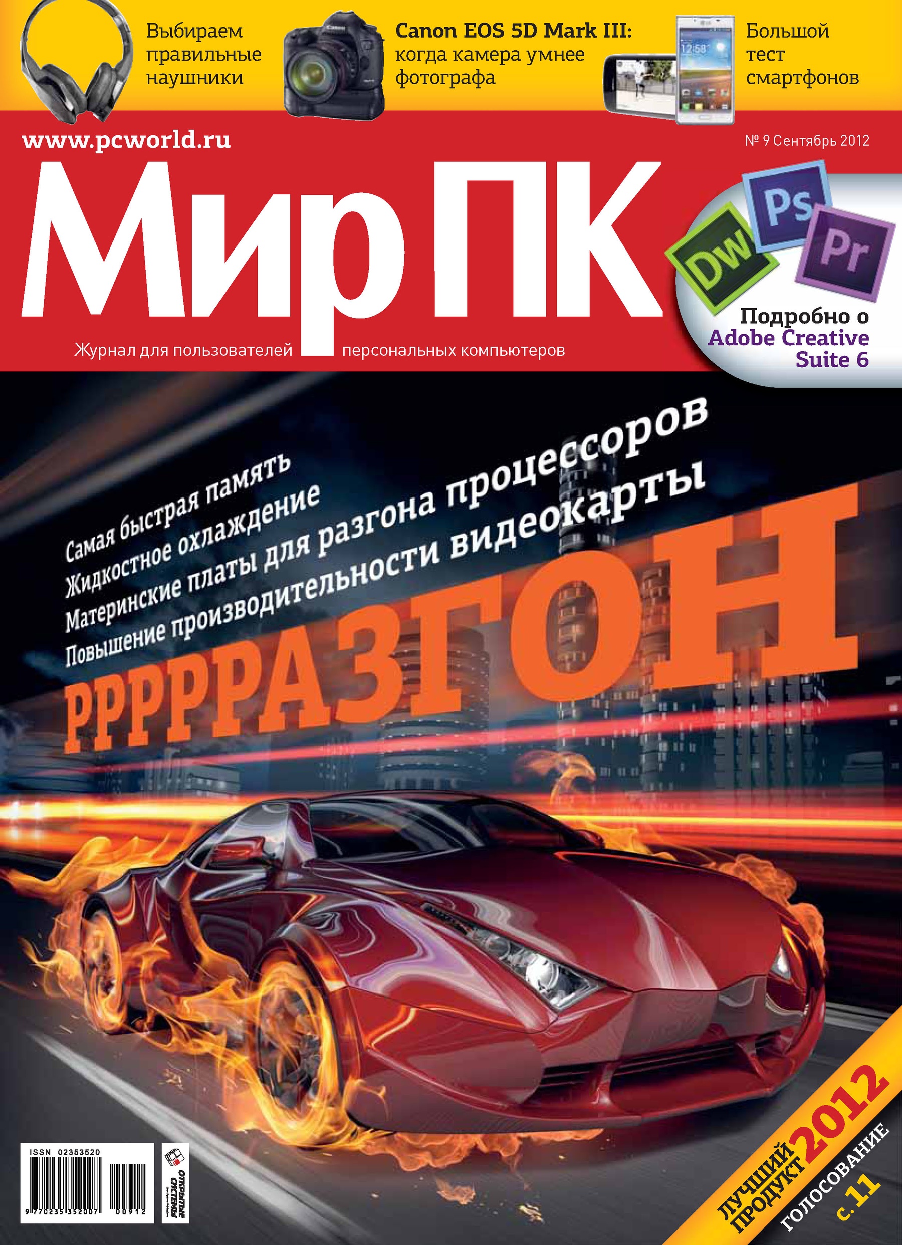 Журнал «Мир ПК» №09/2012