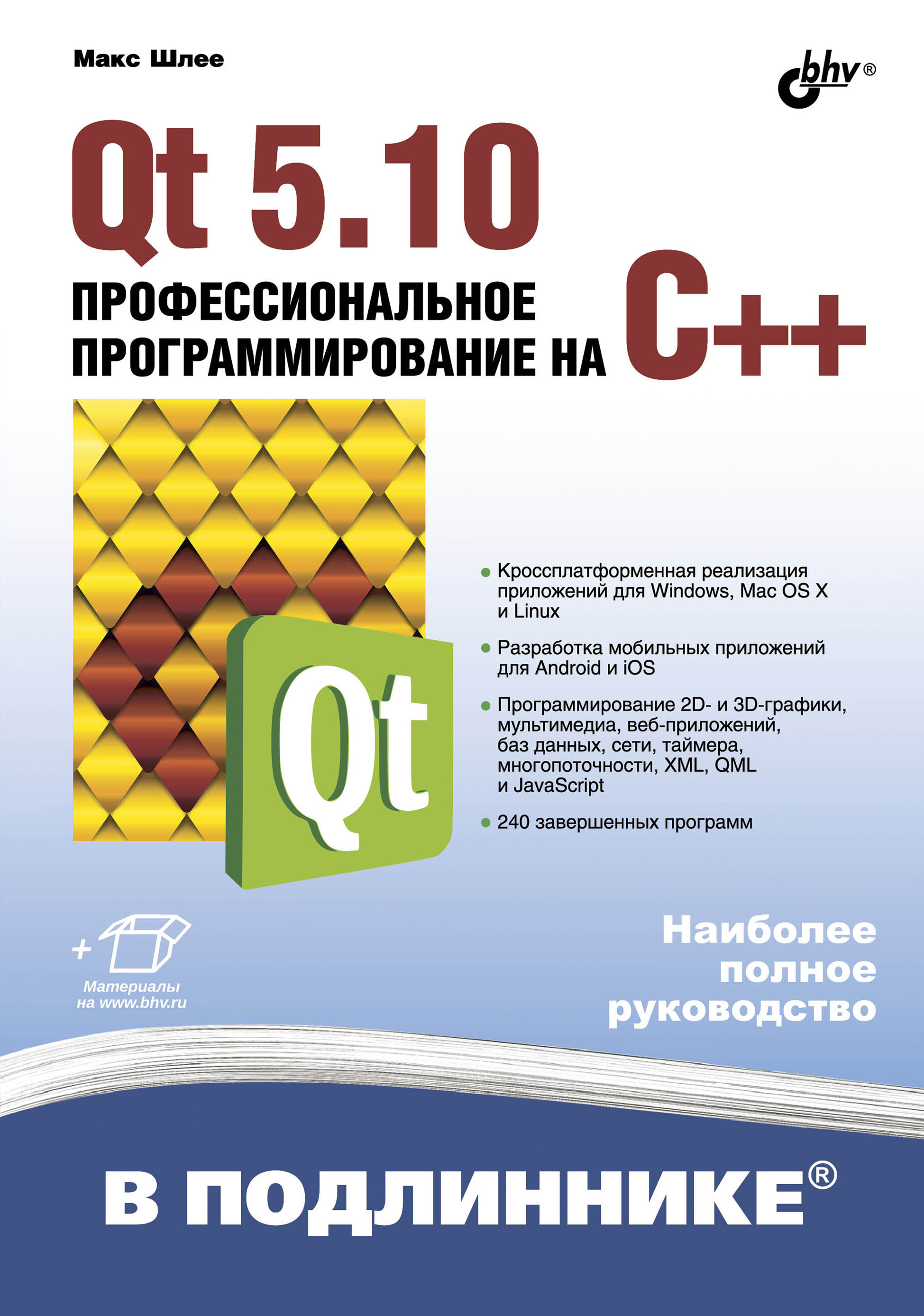 Книга В подлиннике. Наиболее полное руководство Qt 5.10. Профессиональное программирование на C++ созданная Макс Шлее может относится к жанру программирование, руководства. Стоимость электронной книги Qt 5.10. Профессиональное программирование на C++ с идентификатором 40083994 составляет 960.00 руб.