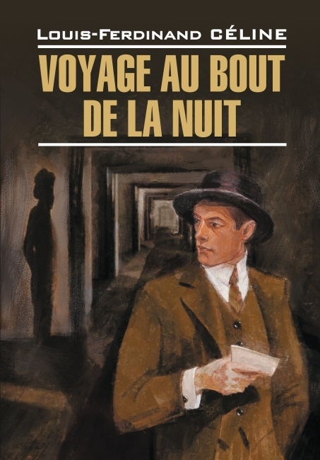Voyage au bout de la nuit /Путешествие на край ночи. Книга для чтения на французском языке