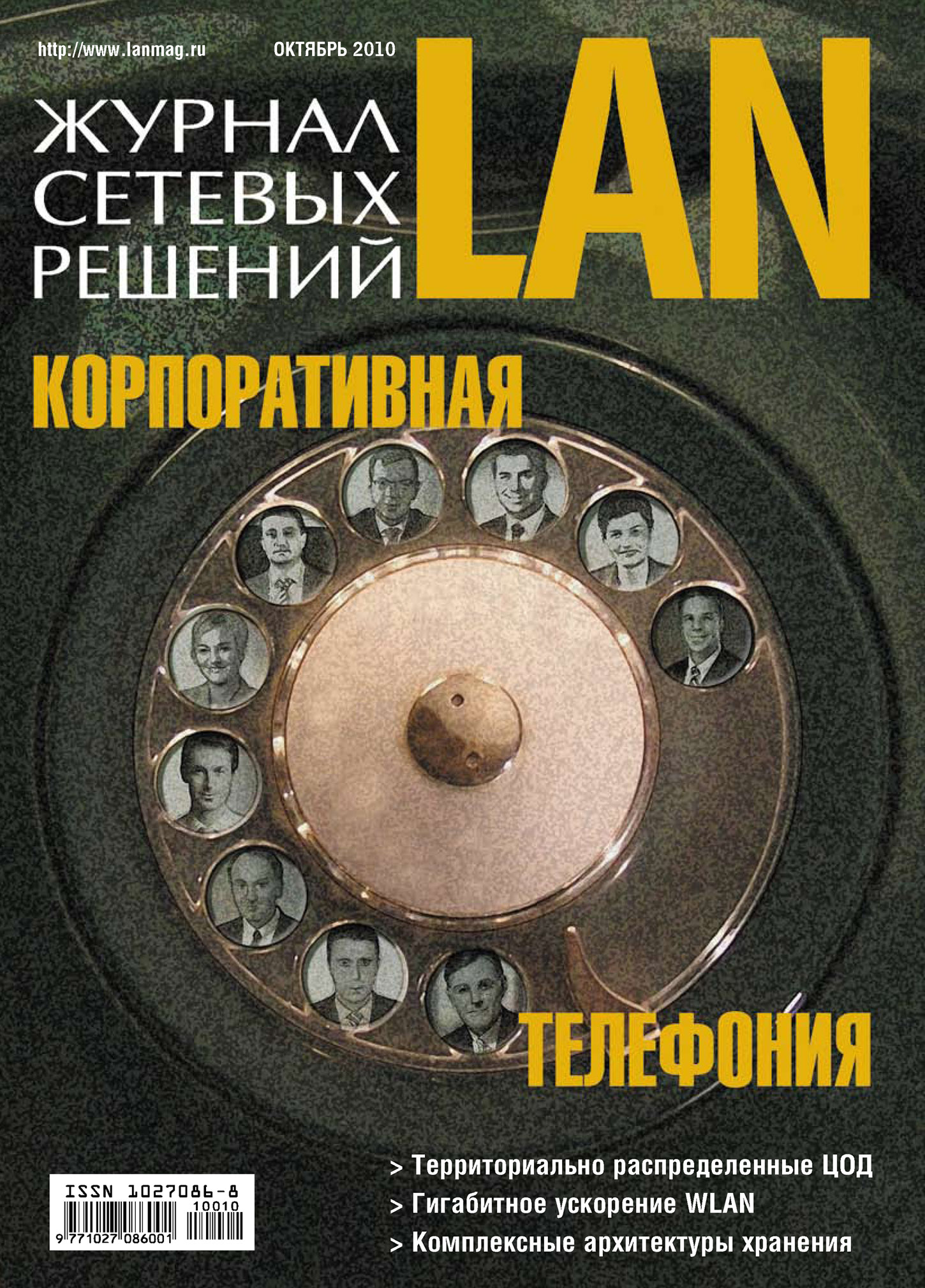 Журнал сетевых решений / LAN №10/2010