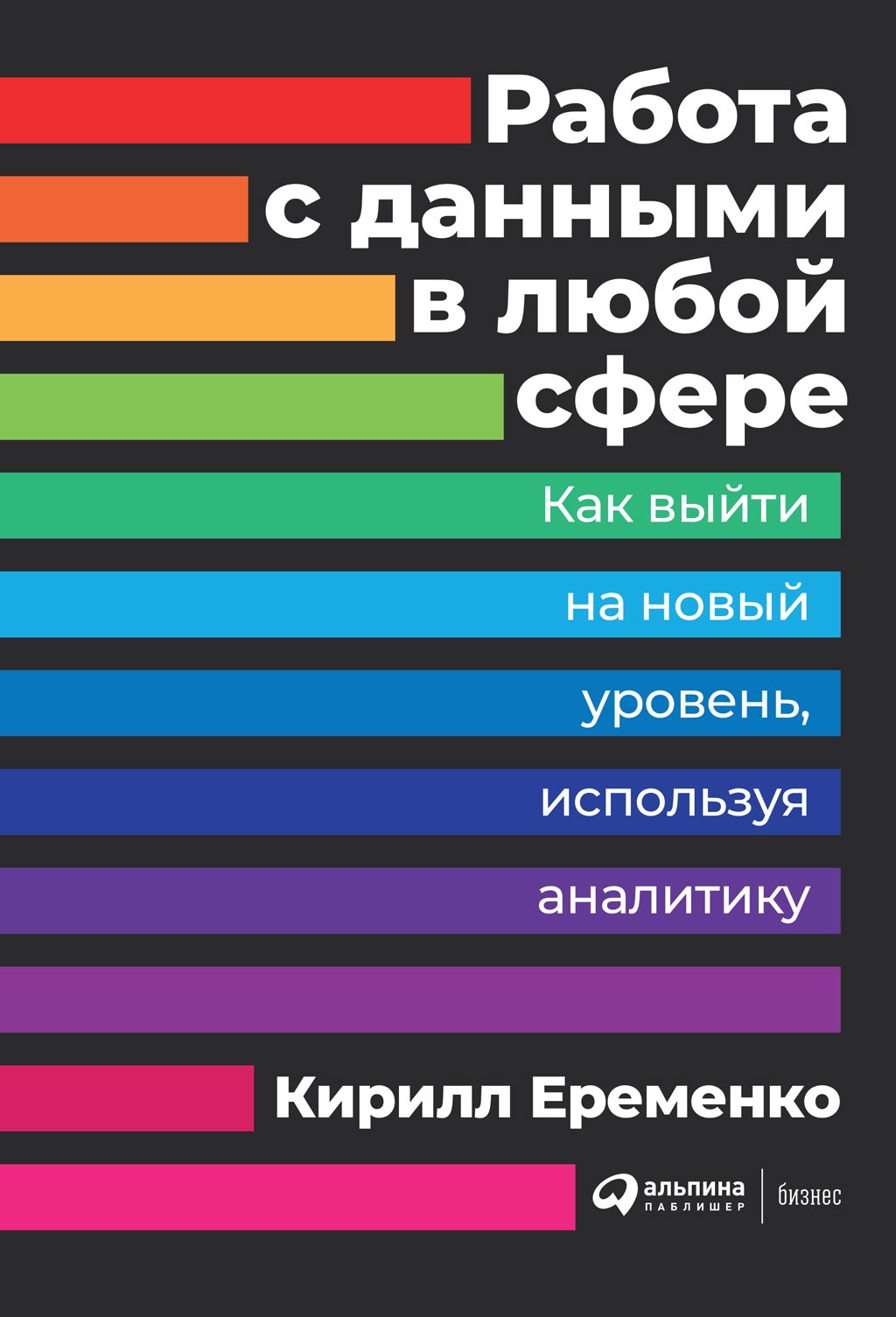 Книга  Работа с данными в любой сфере созданная Кирилл Еременко, Диана Шалаева может относится к жанру базы данных. Стоимость электронной книги Работа с данными в любой сфере с идентификатором 43367095 составляет 399.00 руб.