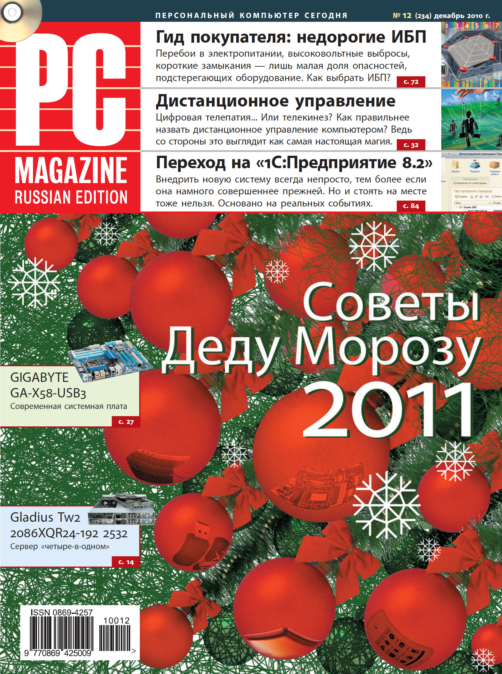 Журнал PC Magazine/RE №12/2010