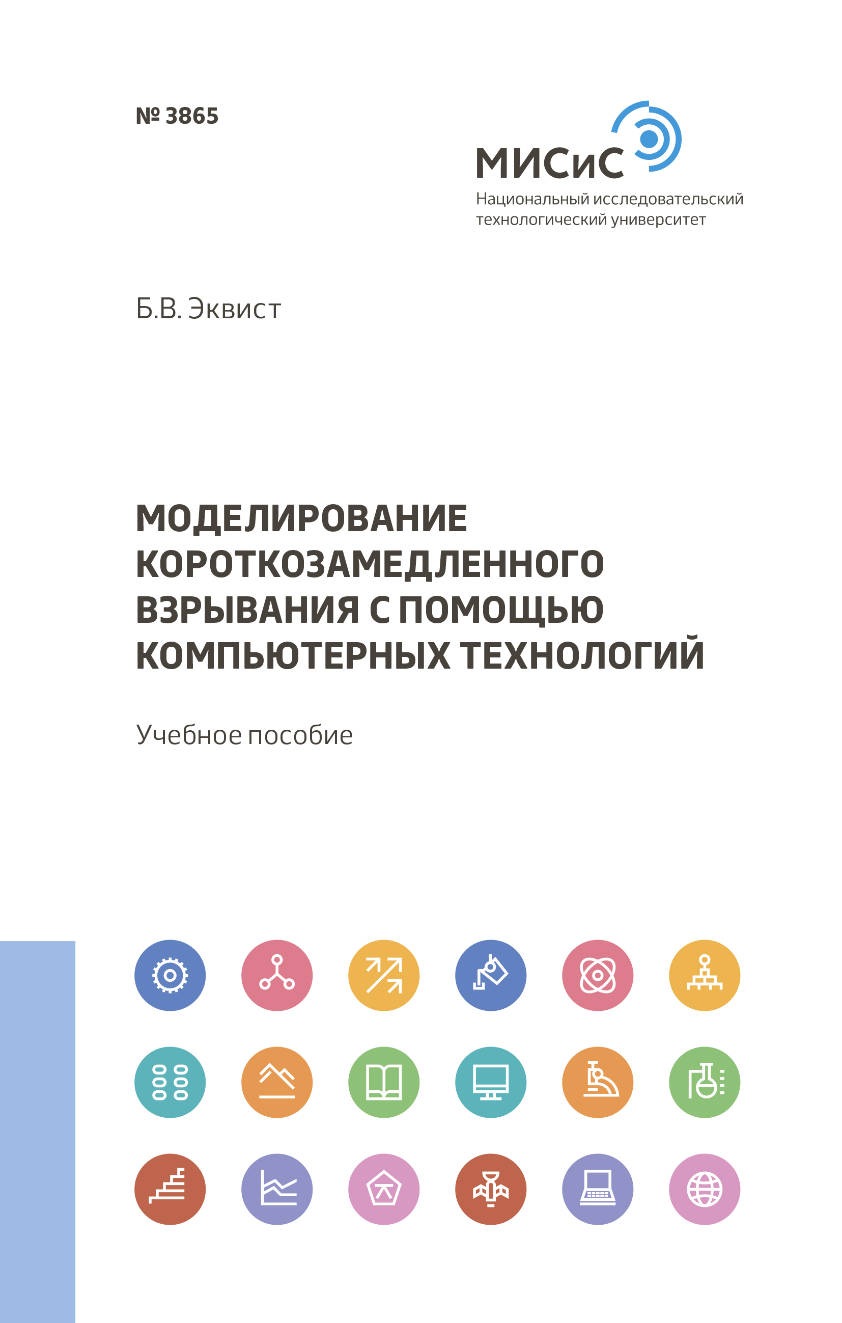 Моделирование короткозамедленного взрывания с помощью компьютерных технологий