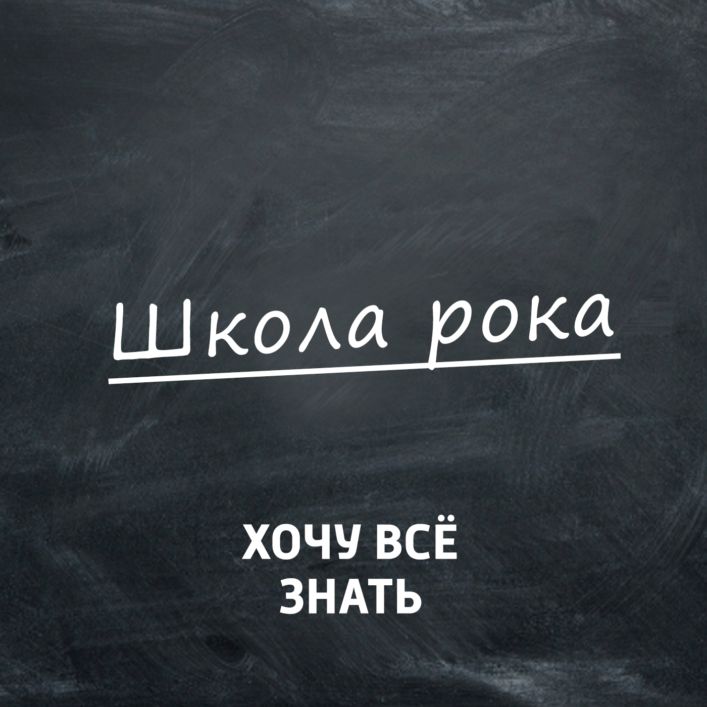 Московский рок 70-х годов
