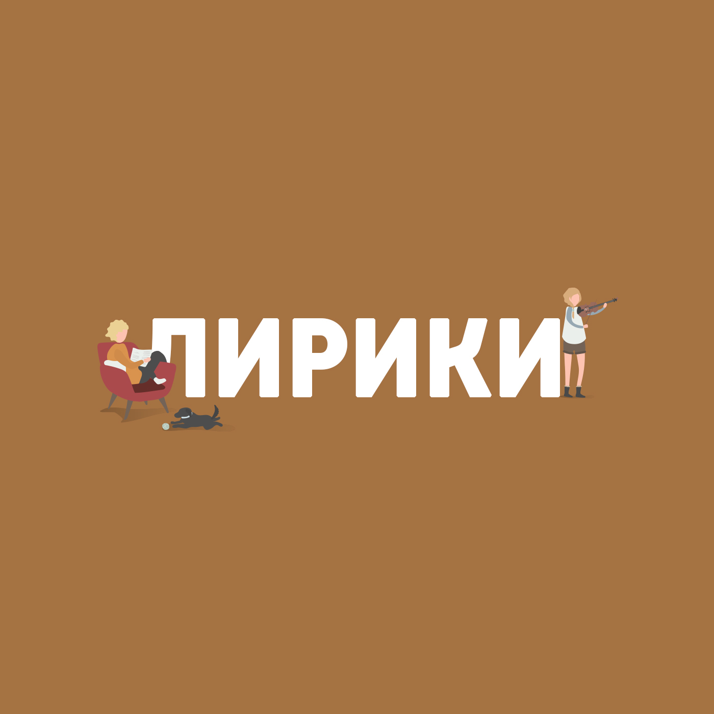 Антропология колдовства