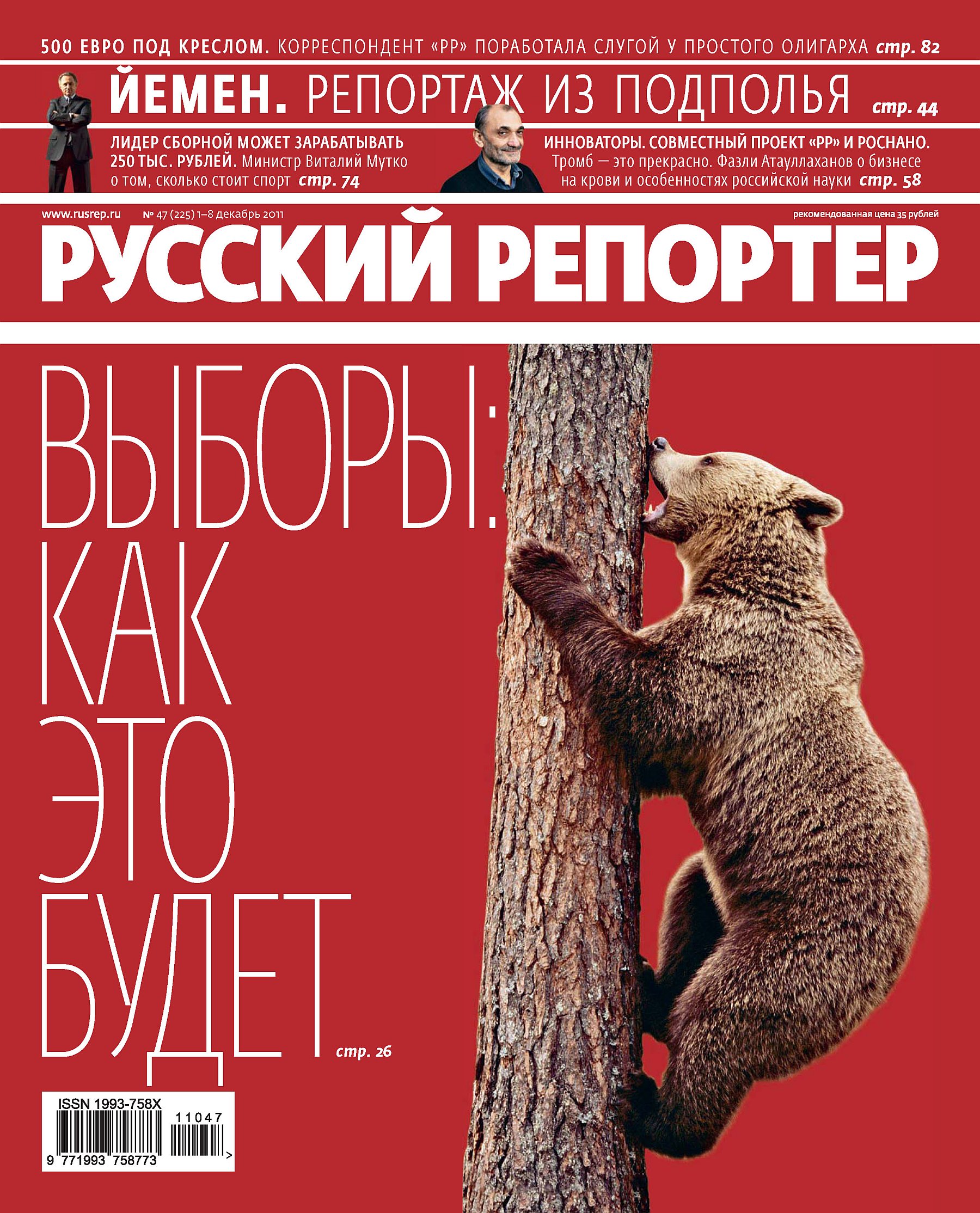 Русский Репортер №47/2011