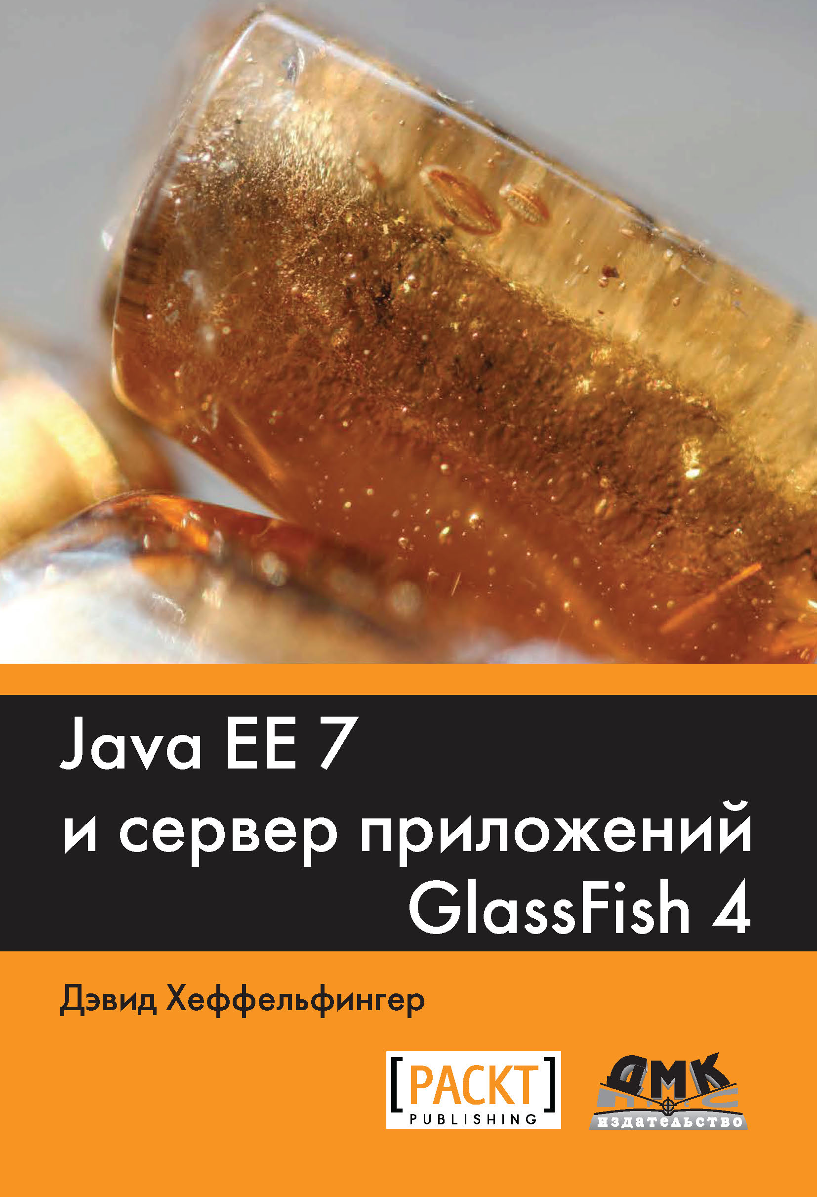 Книга  Java EE 7 и сервер приложений GlassFish4 созданная Дэвид Хеффельфингер, Александр Киселев может относится к жанру зарубежная компьютерная литература, зарубежная справочная литература, программирование, руководства. Стоимость электронной книги Java EE 7 и сервер приложений GlassFish4 с идентификатором 48411095 составляет 590.00 руб.