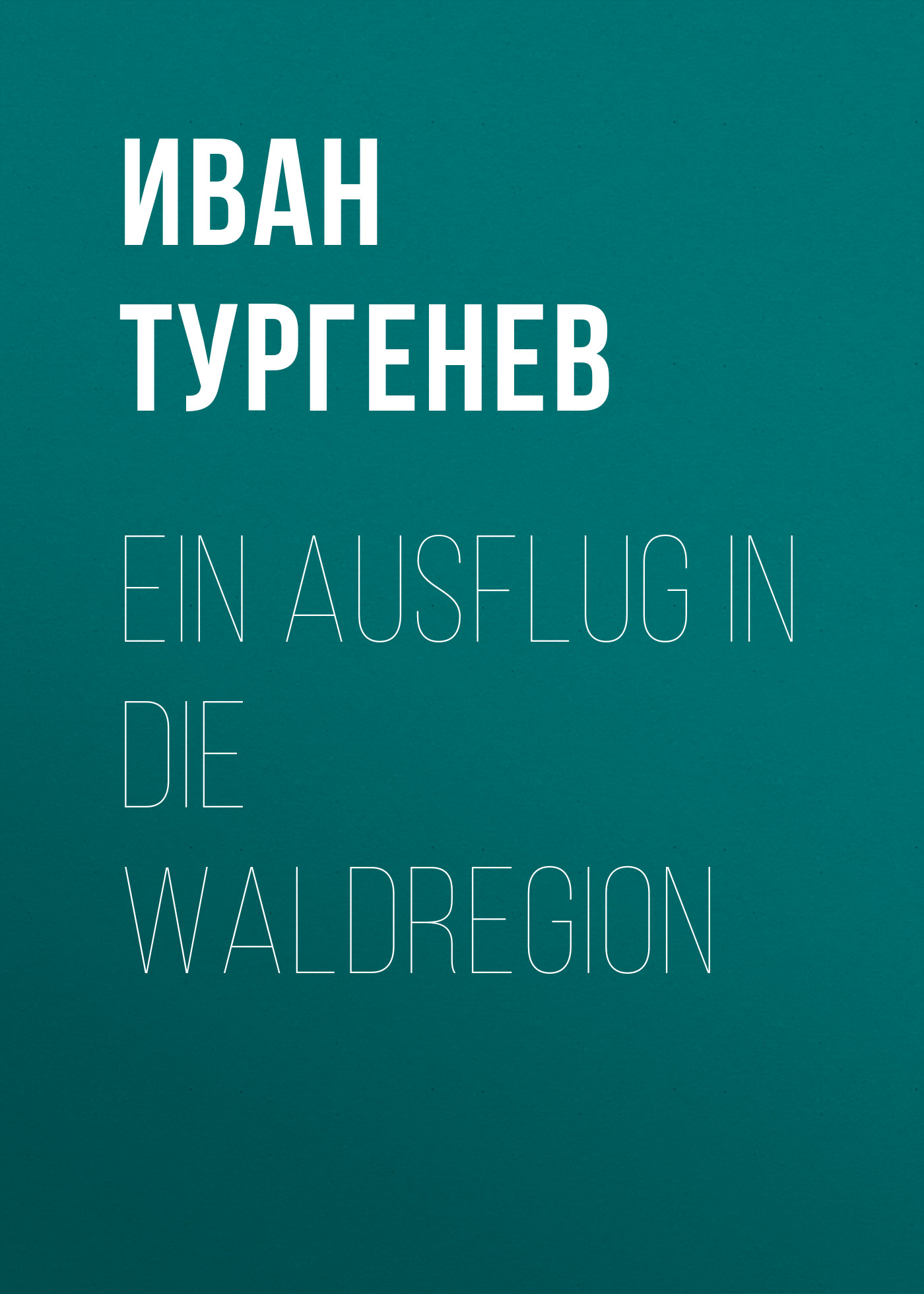 Книга Ein Ausflug in die Waldregion из серии , созданная Iwan Turgenew, может относится к жанру Русская классика. Стоимость электронной книги Ein Ausflug in die Waldregion с идентификатором 48633796 составляет 0 руб.