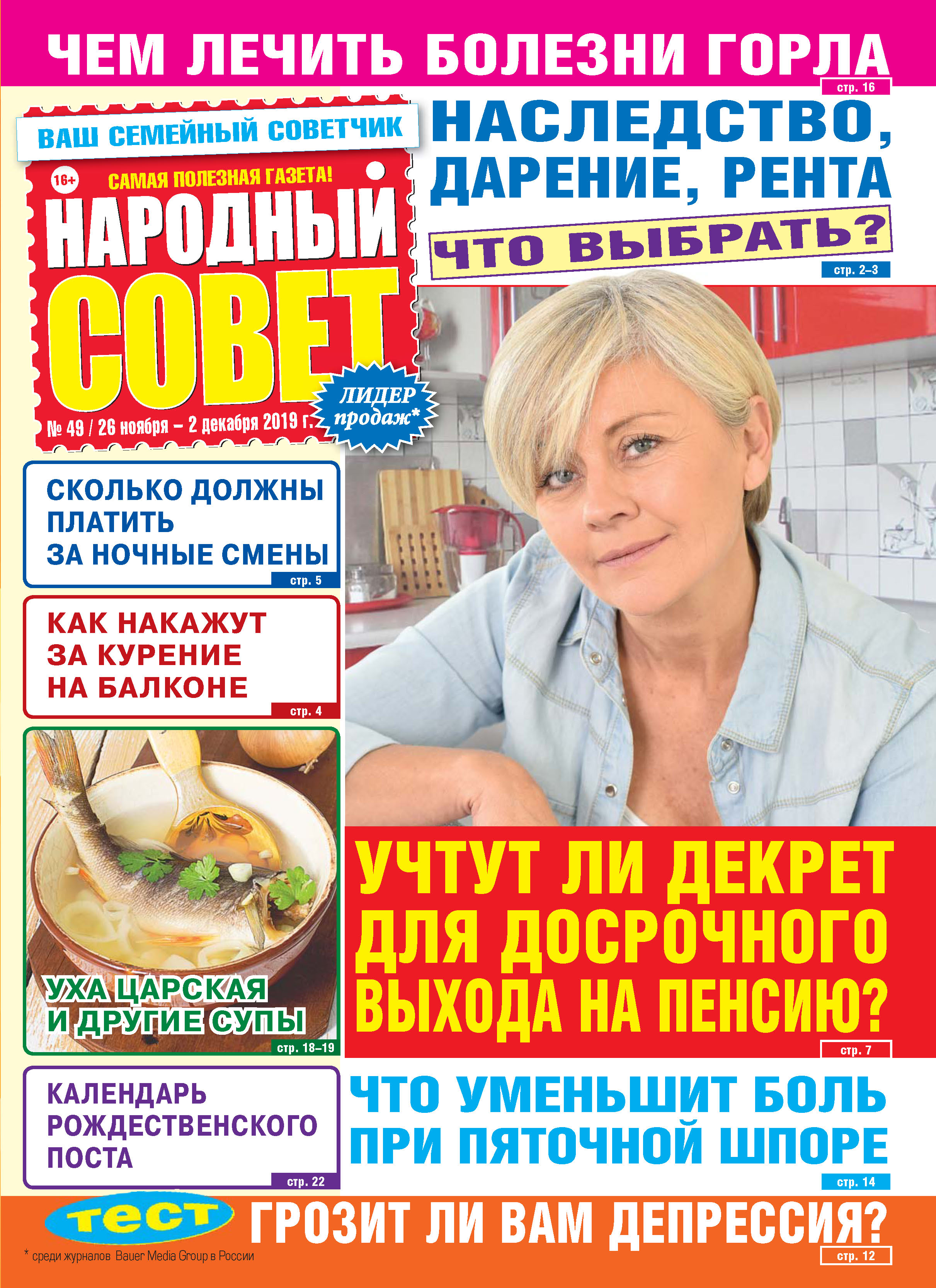 Народный совет №49/2019
