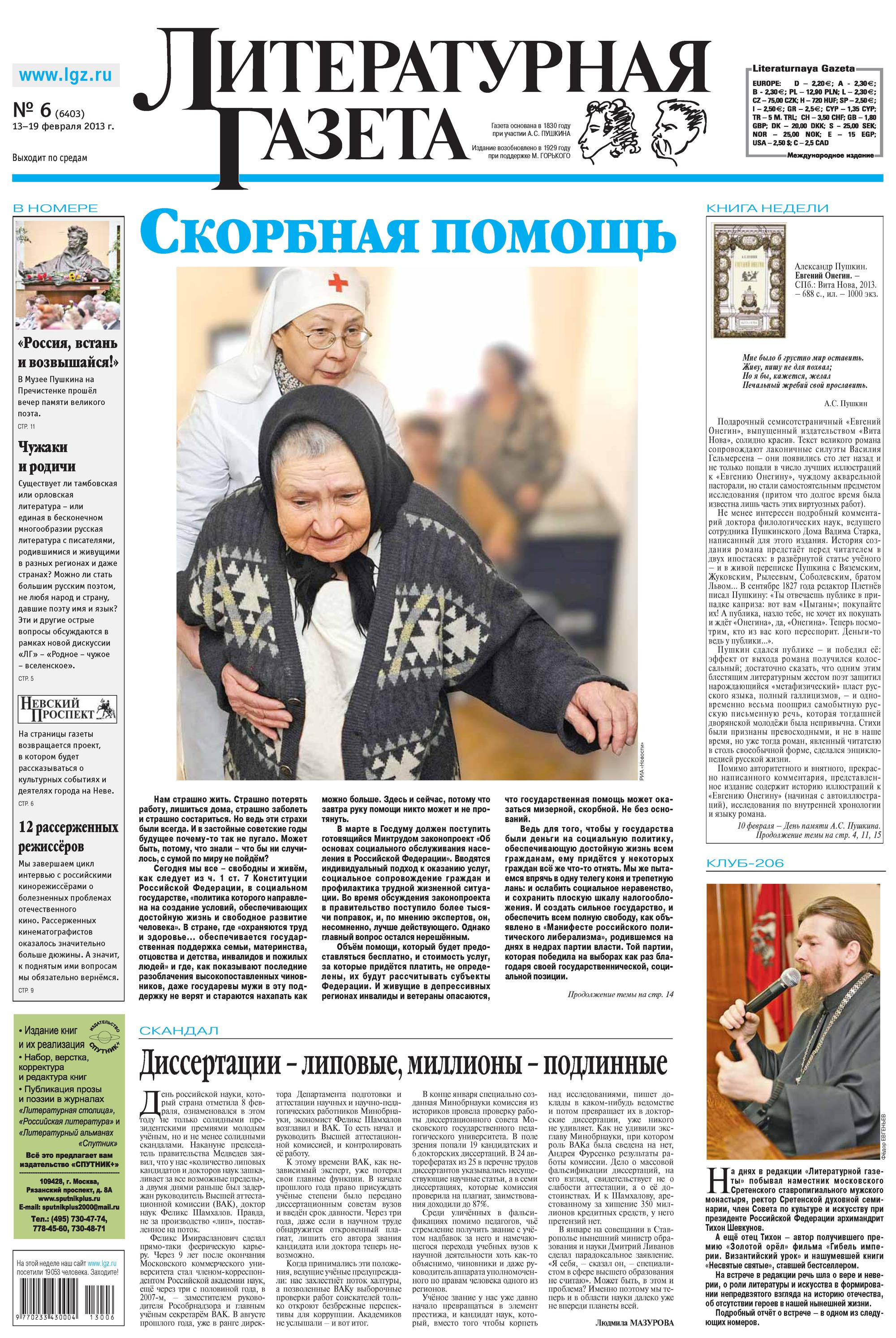 Литературная газета №06 (6403) 2013
