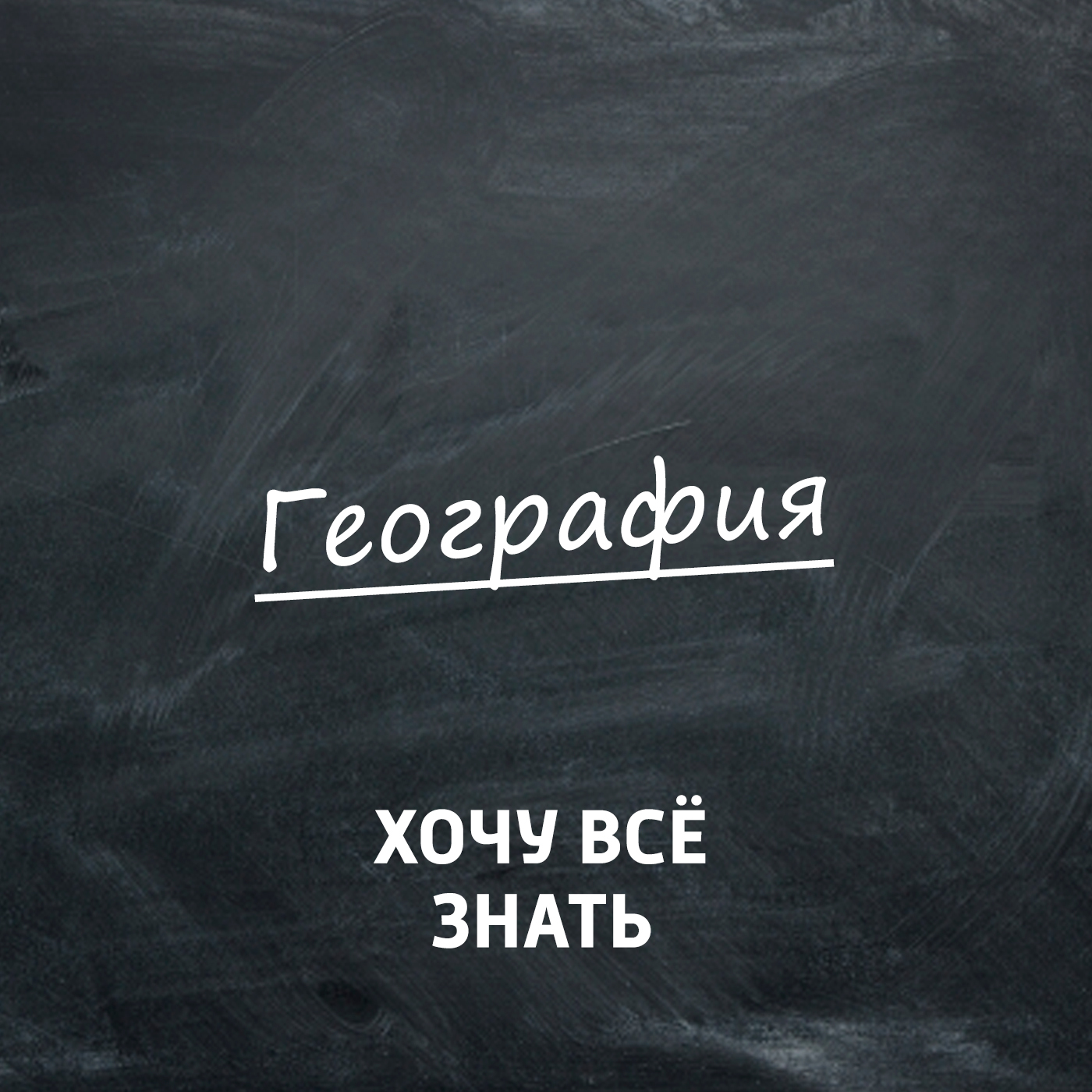 Олимпиадные задачи. География. Часть 9