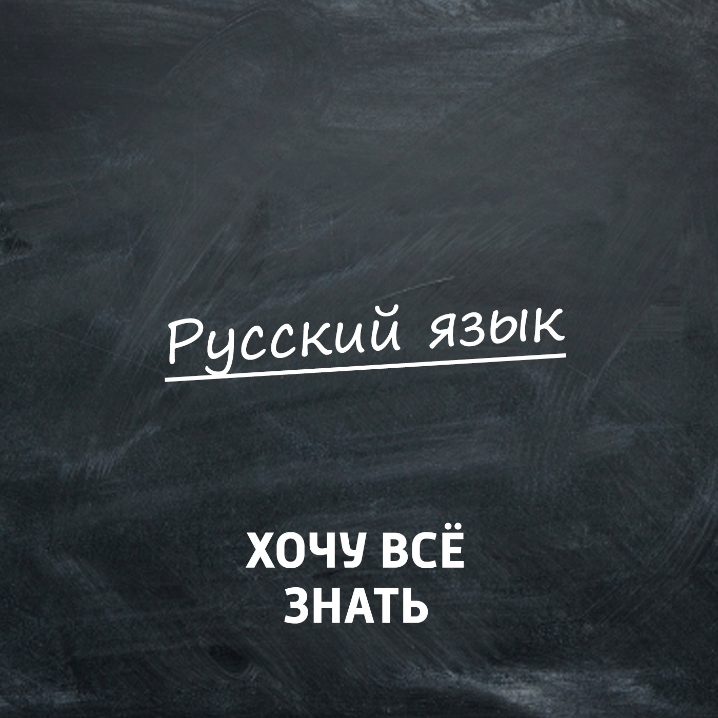 Олимпиадные задачи. Русский язык. Часть 78