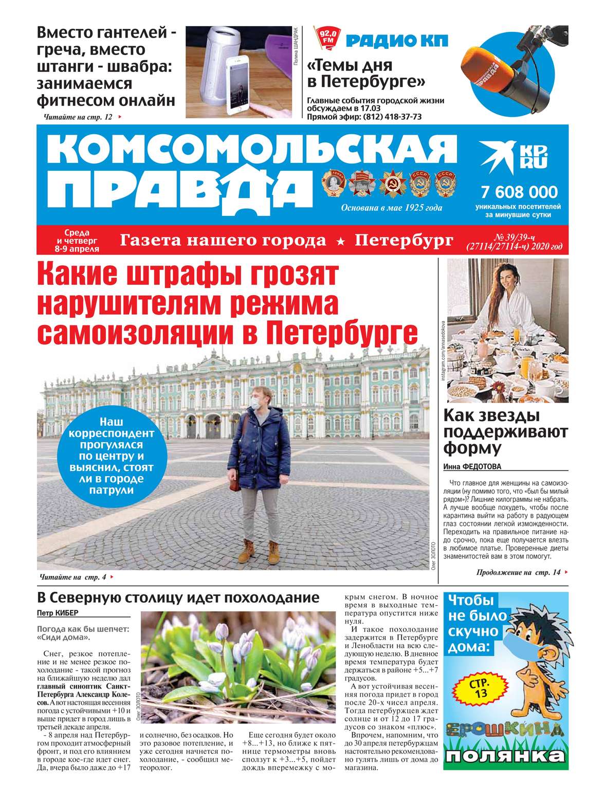 Комсомольская Правда. Санкт-Петербург 39-39ч-2020