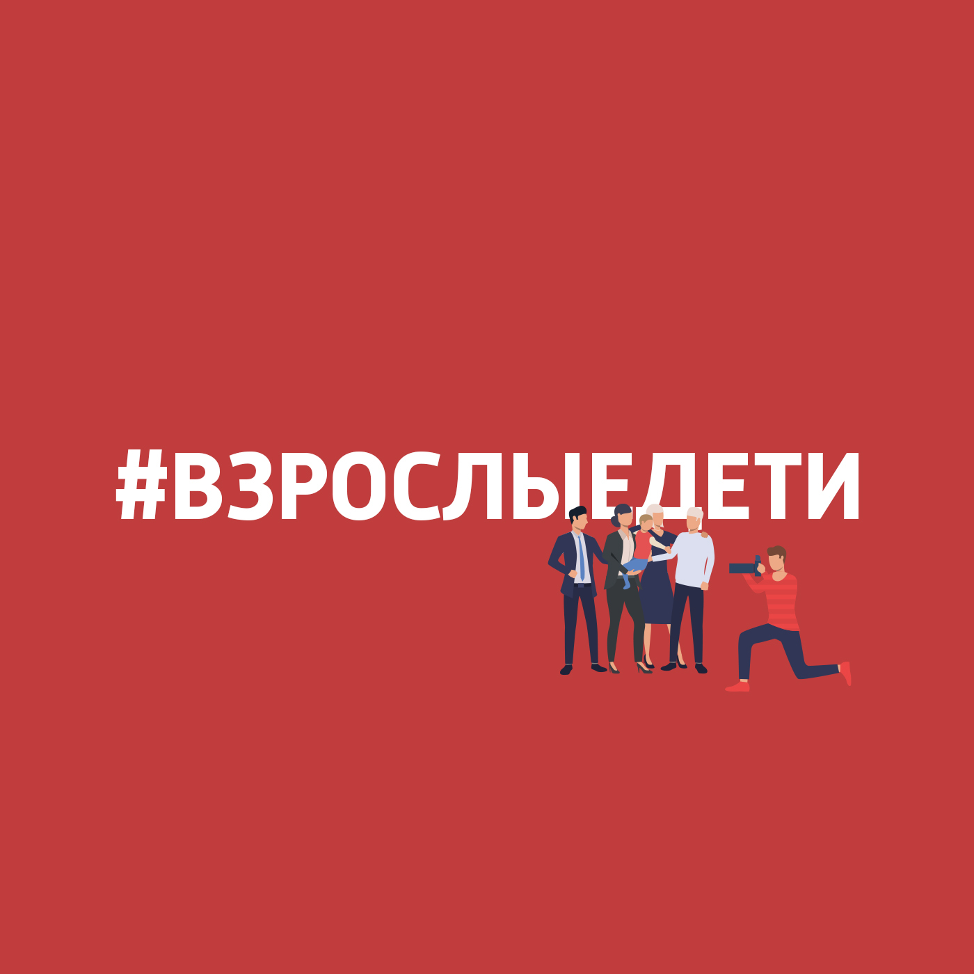 Отношения со свекровью
