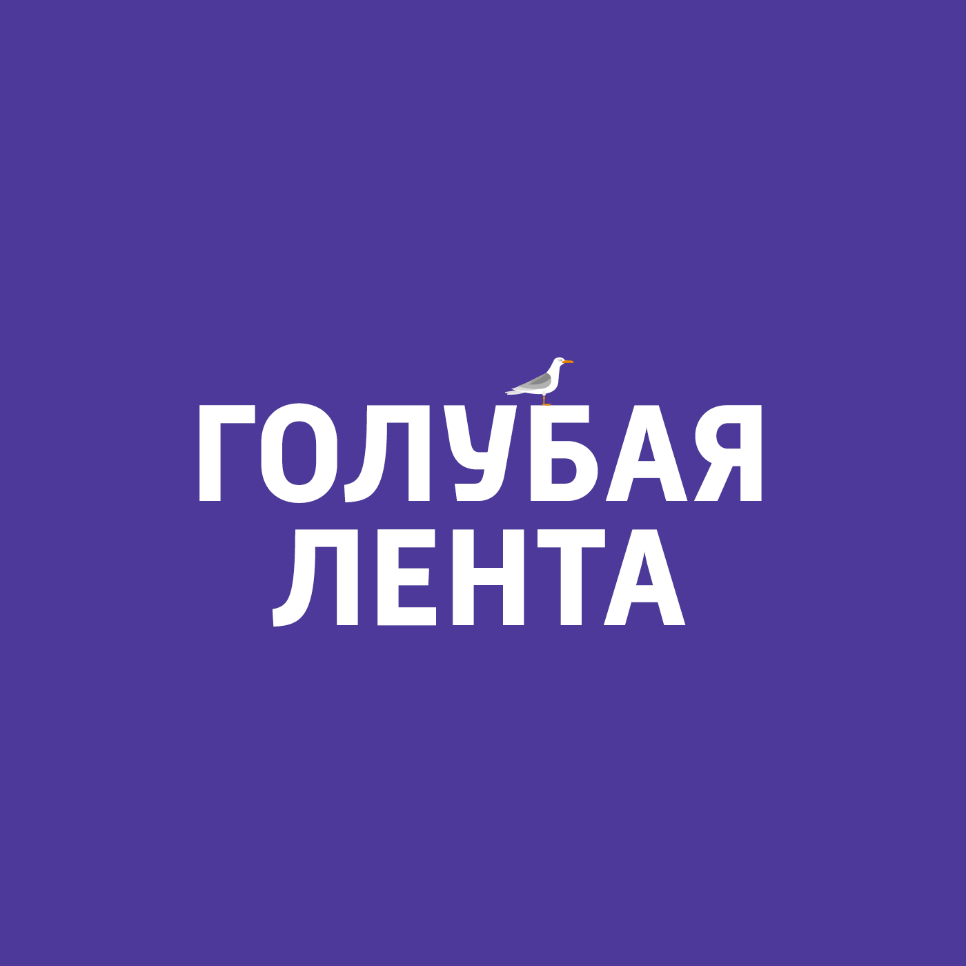 Самюэль Кунард и его "Кунард лайн"