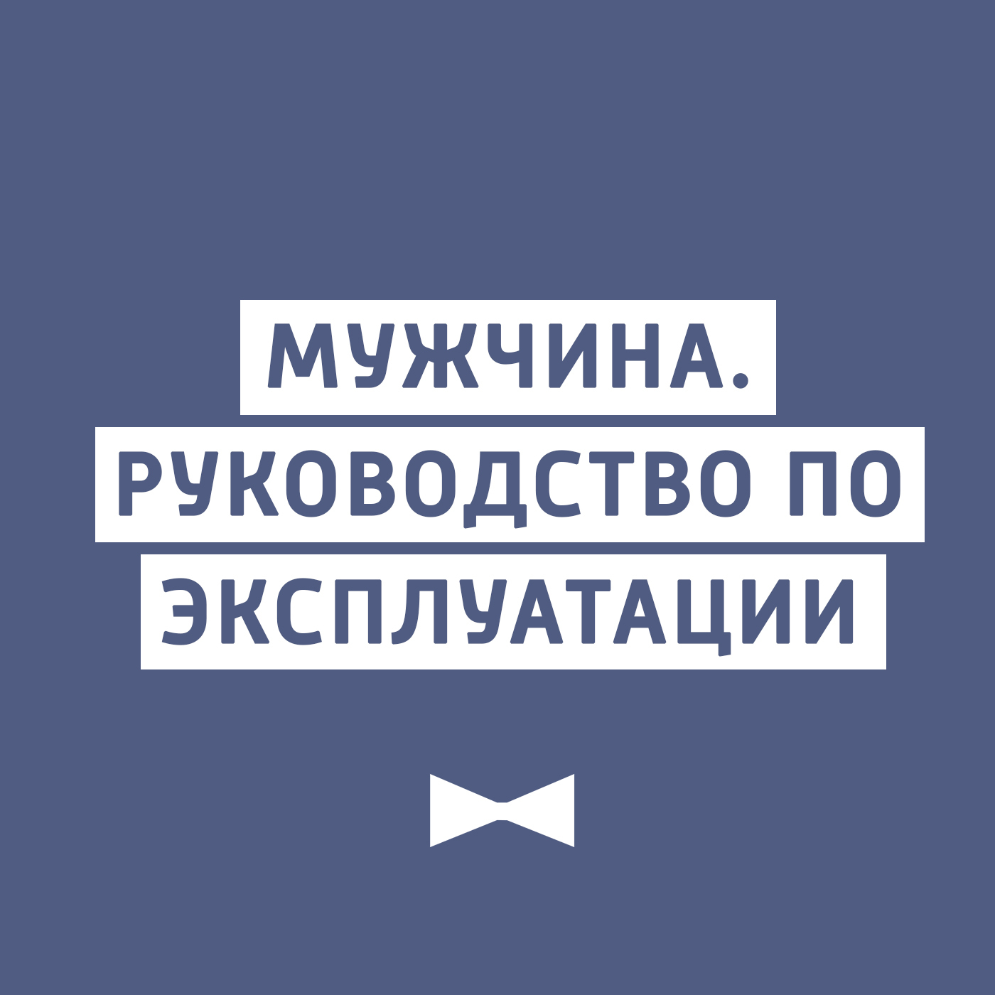 Лояльность родителям и свое место