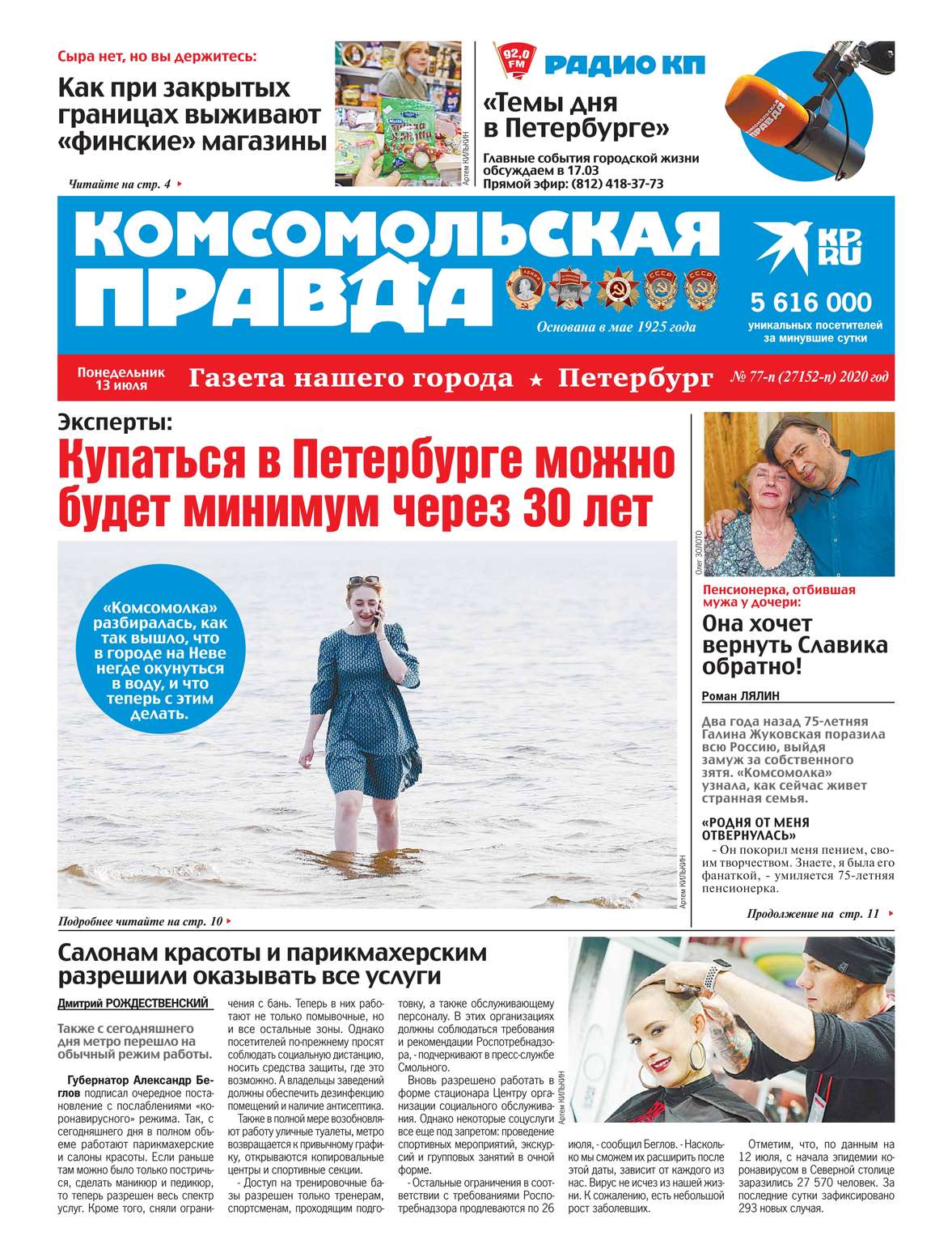 Комсомольская Правда. Санкт-Петербург 77п-2020
