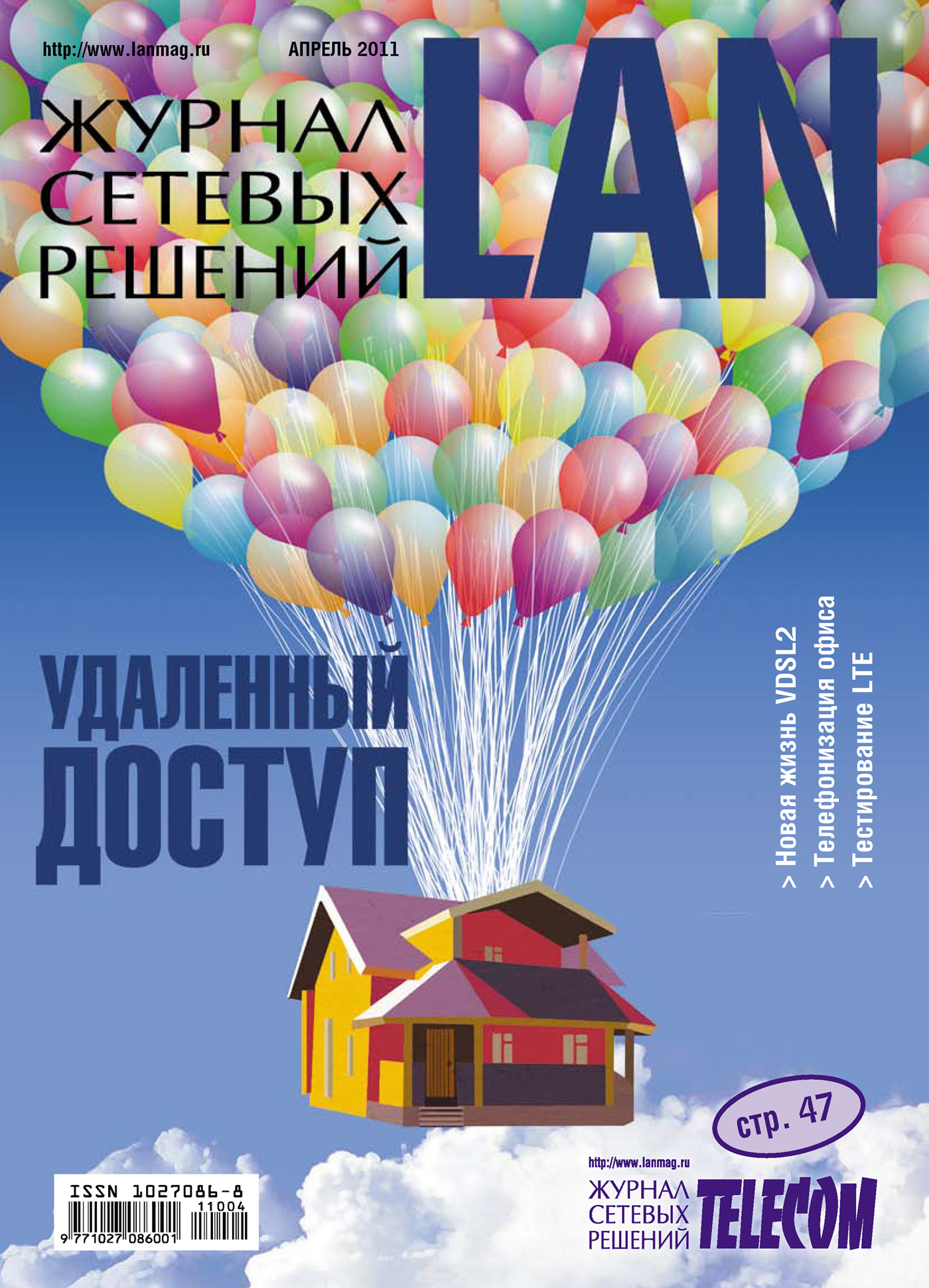 Журнал сетевых решений / LAN №04/2011