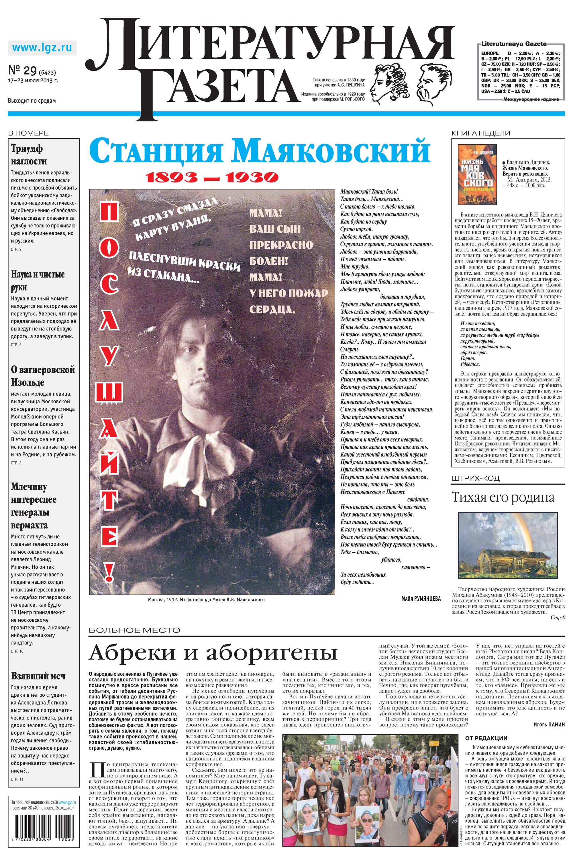 Литературная газета №29 (6423) 2013