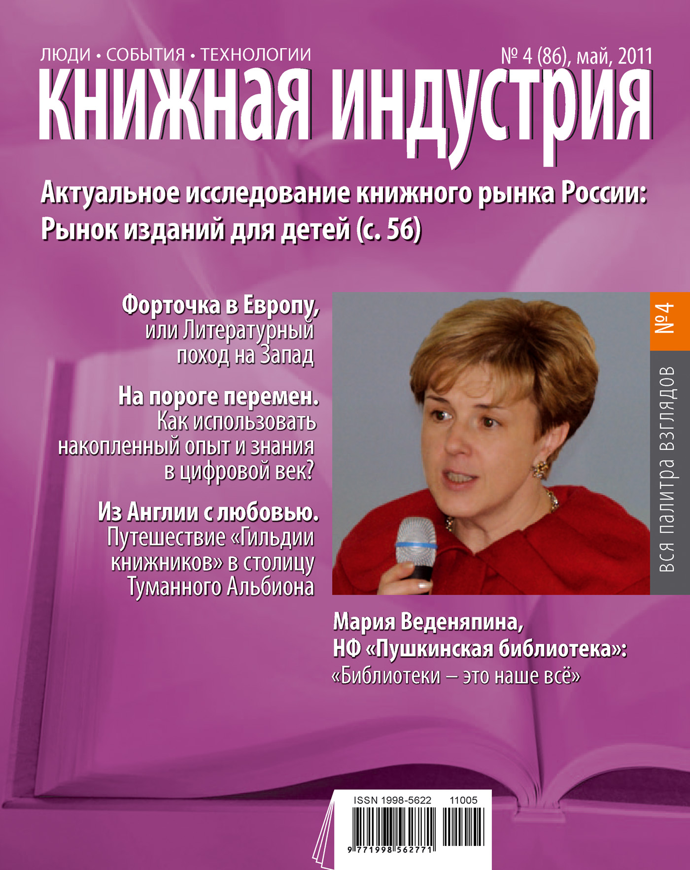 Книжная индустрия № 04 (май) 2011