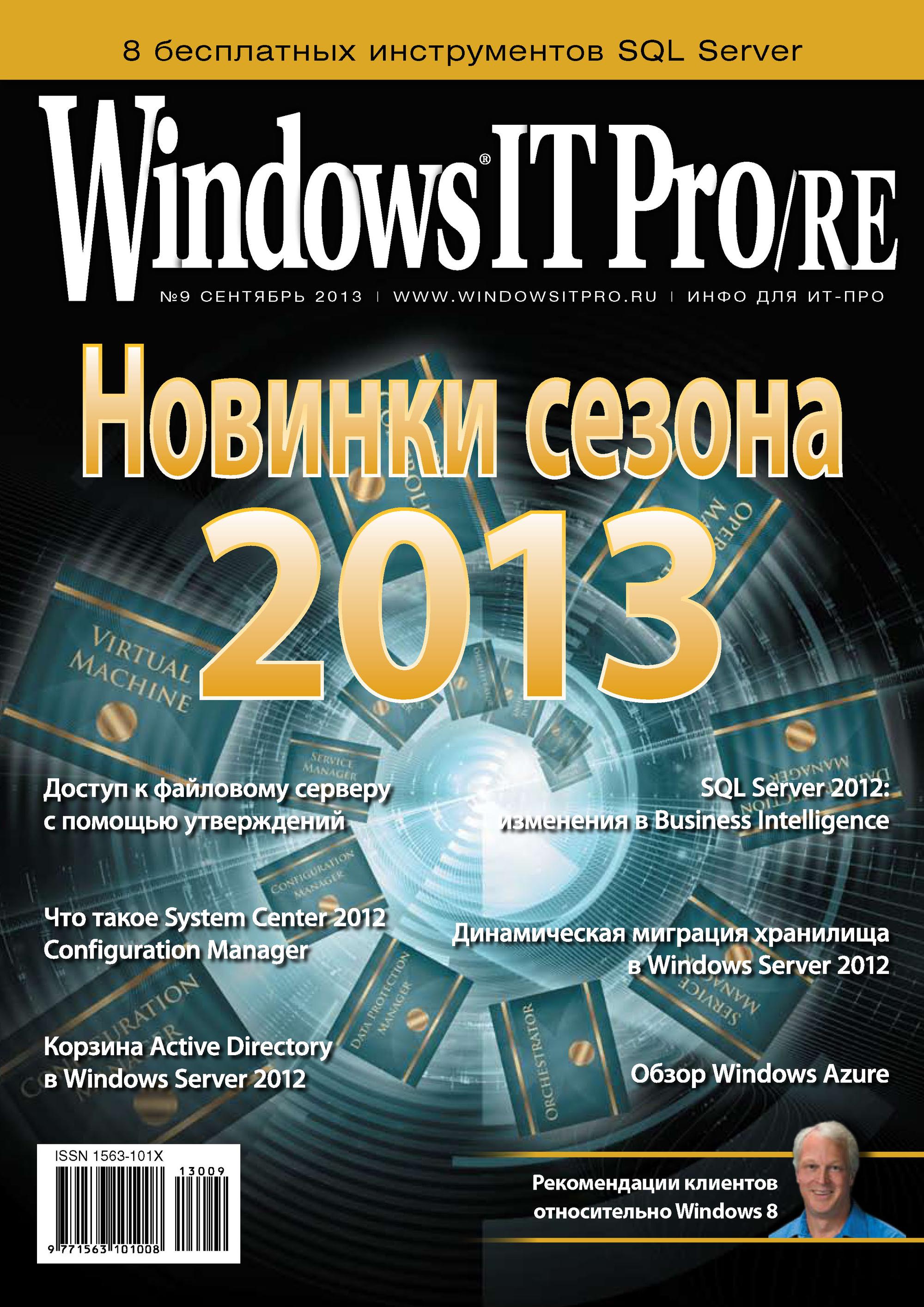 Windows IT Pro/RE№09/2013