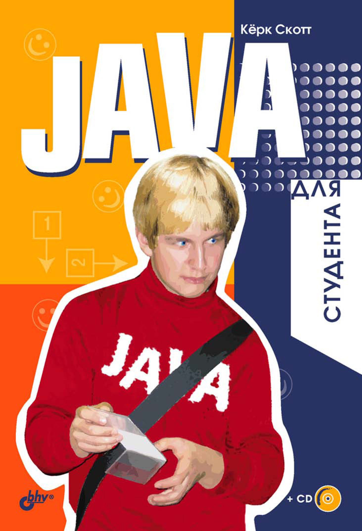 Книга Для студента Java для студента созданная Керк Скотт, Андрей Резников может относится к жанру зарубежная компьютерная литература, программирование. Стоимость электронной книги Java для студента с идентификатором 6661990 составляет 135.00 руб.