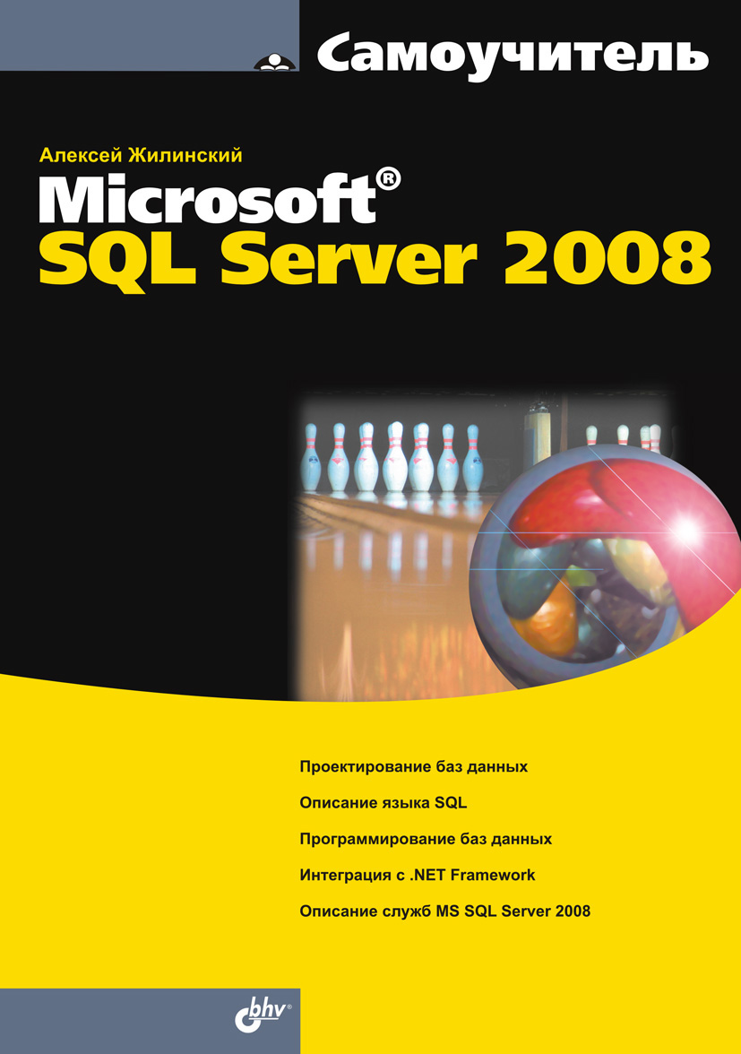 Книга Самоучитель (BHV) Самоучитель Misrosoft SQL Server 2008 созданная Алексей Жилинский может относится к жанру базы данных, программы, самоучители. Стоимость электронной книги Самоучитель Misrosoft SQL Server 2008 с идентификатором 6990197 составляет 127.00 руб.