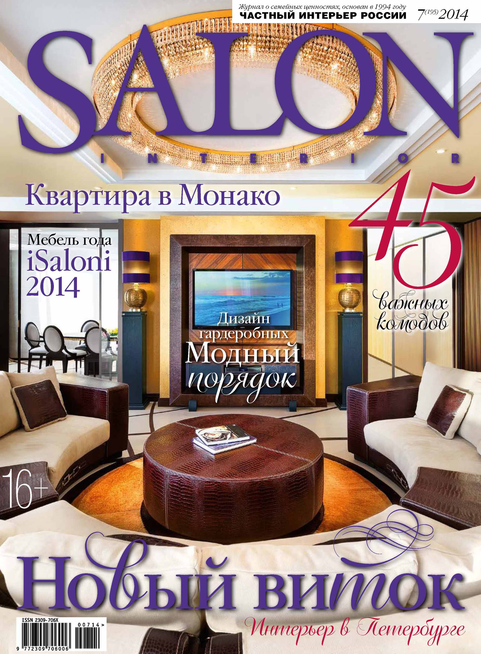 SALON-interior№07/2014