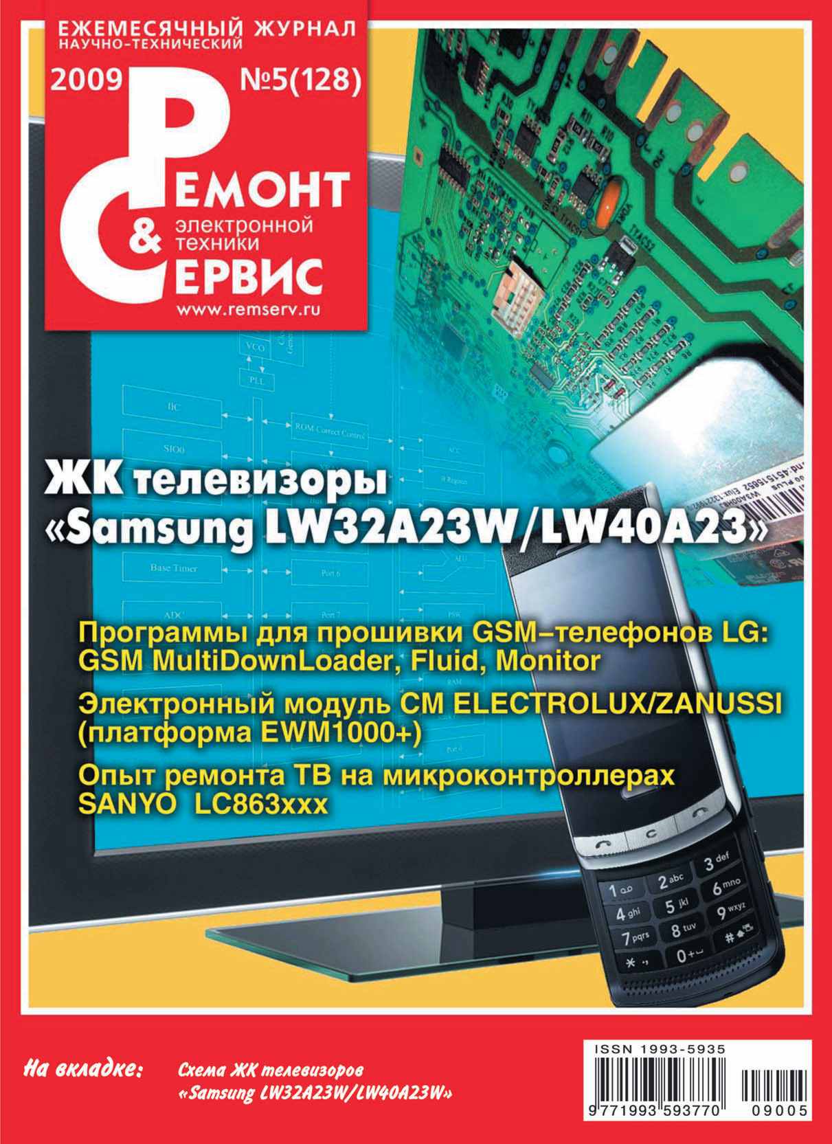 Ремонт и Сервис электронной техники №05/2009